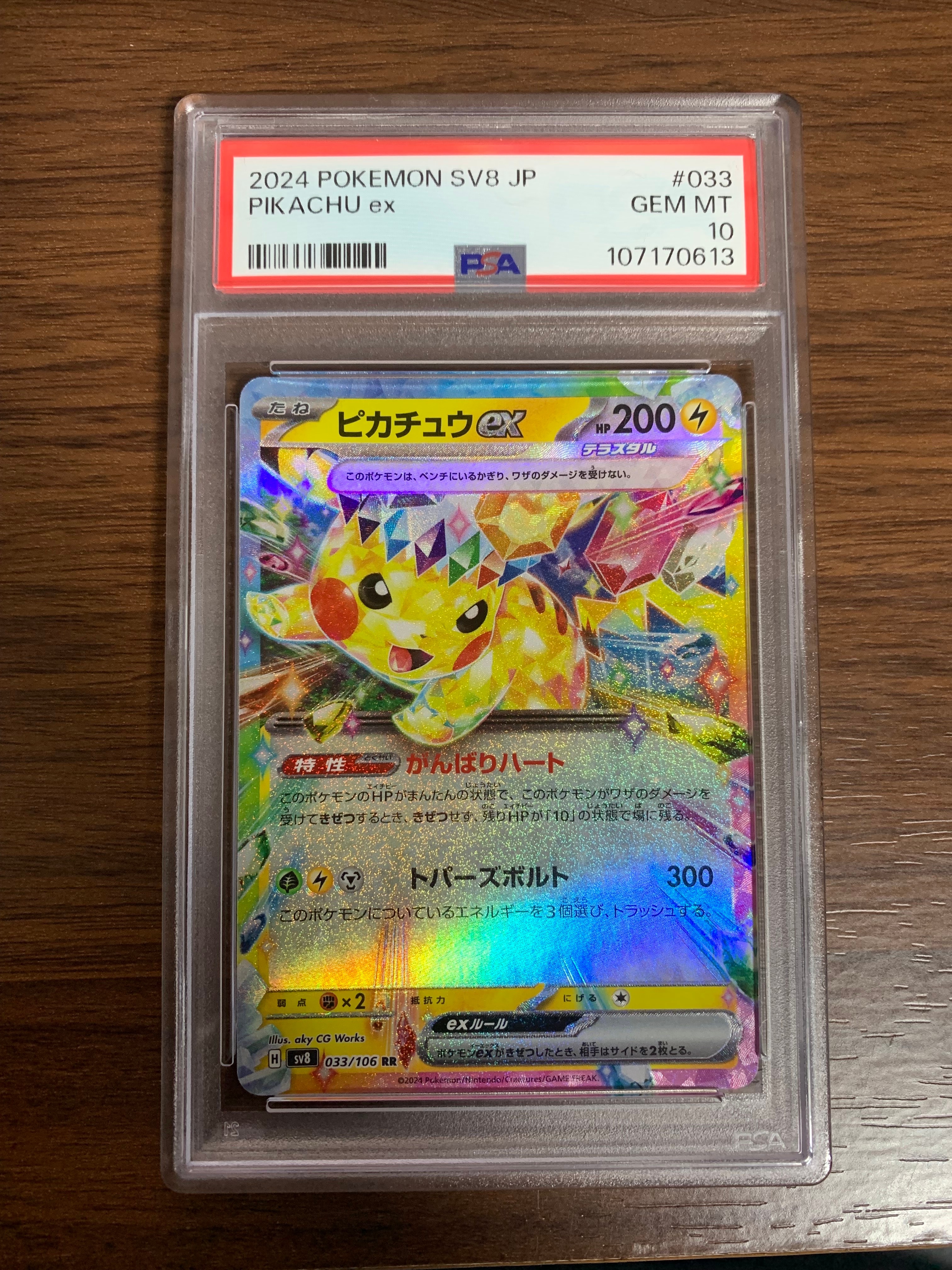 ピカチュウex RR SV8 超電ブレイカー 033/106 PSA10 連番 PSA10】ピカチュウex RR [SV8 033/106](拡張パック「超電ブレイカー