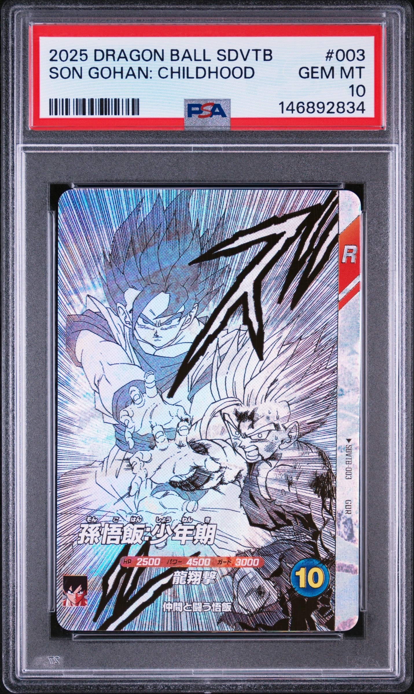PSA10】ベジータ GDR [SDVTB-004](ドラゴンボールスーパーダイバーズ 