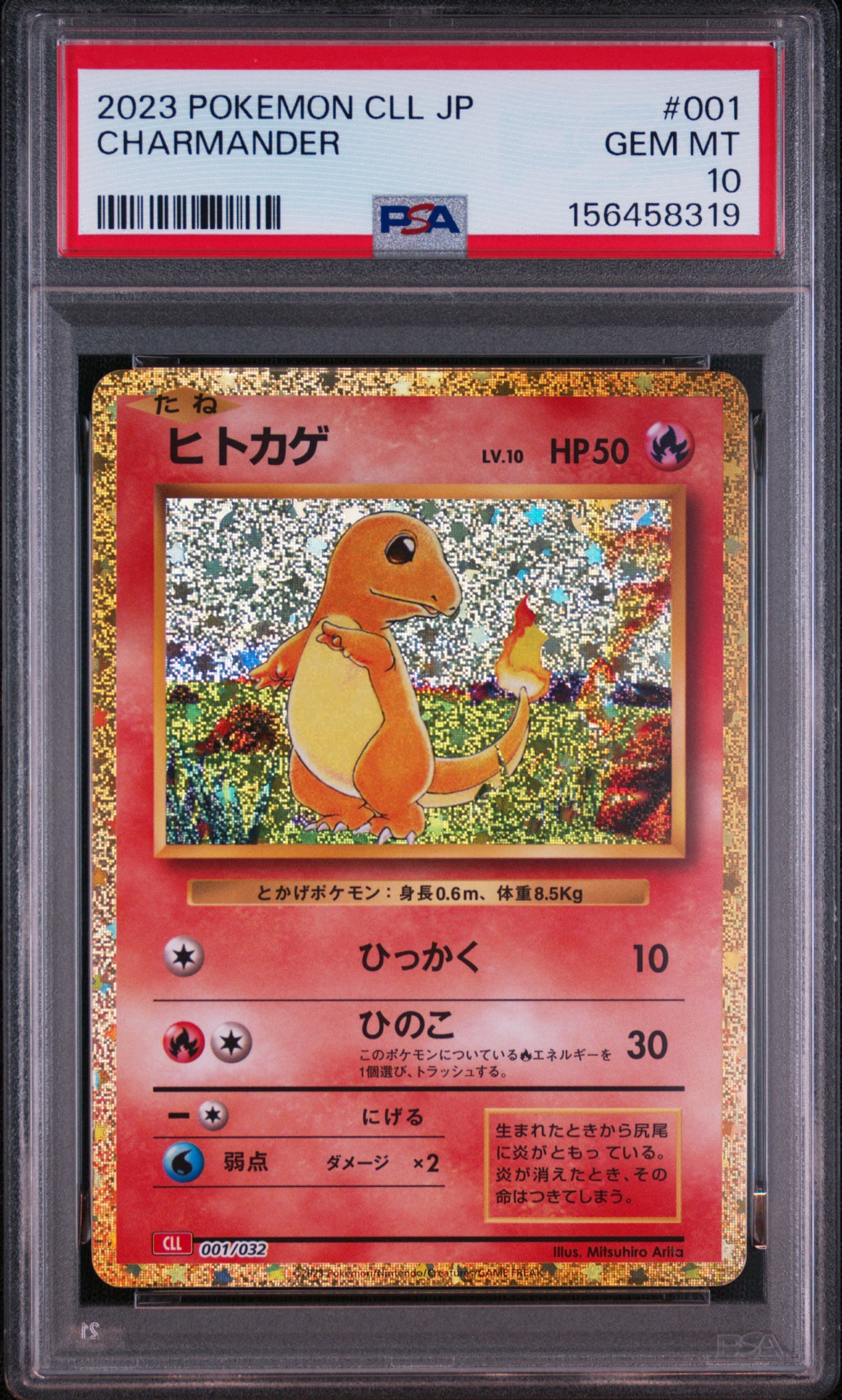 PSA10】ヒトカゲ [CLL 001/032](ポケモンカードゲーム Classic) 1枚の