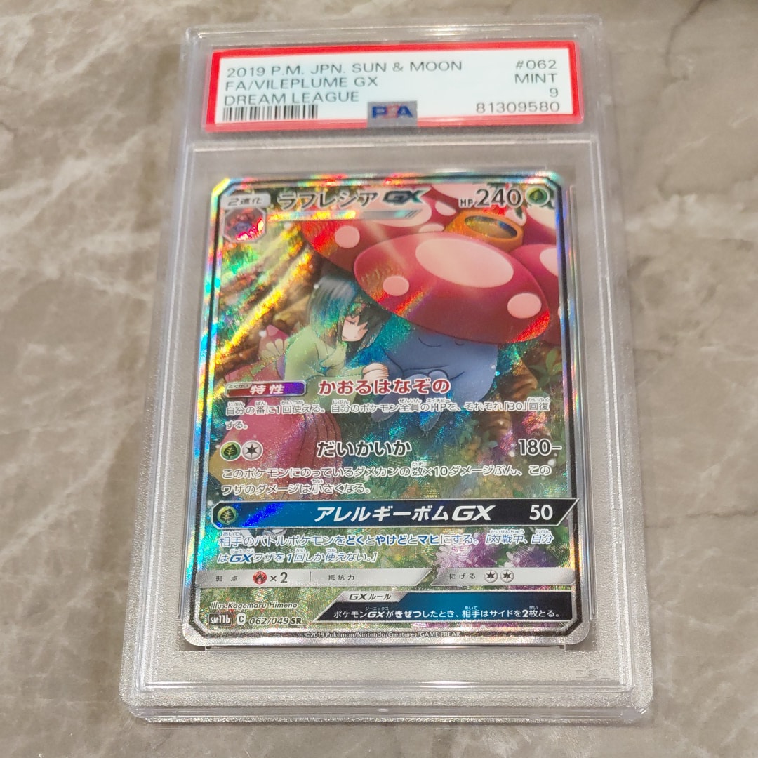 ラフレシアGX SR: SA[SM11b 062/049](強化拡張パック「ドリームリーグ」)