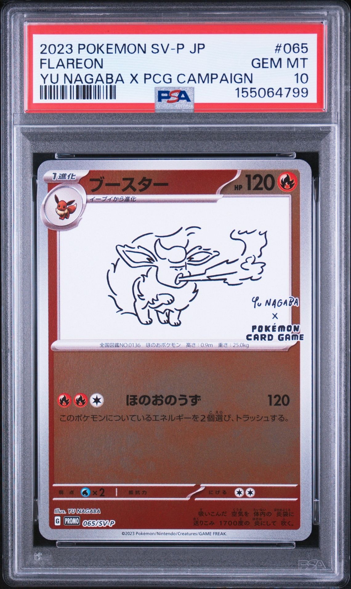 ブースター: プロモ [SV-P 065](「YU NAGABA×ポケモンカードゲーム