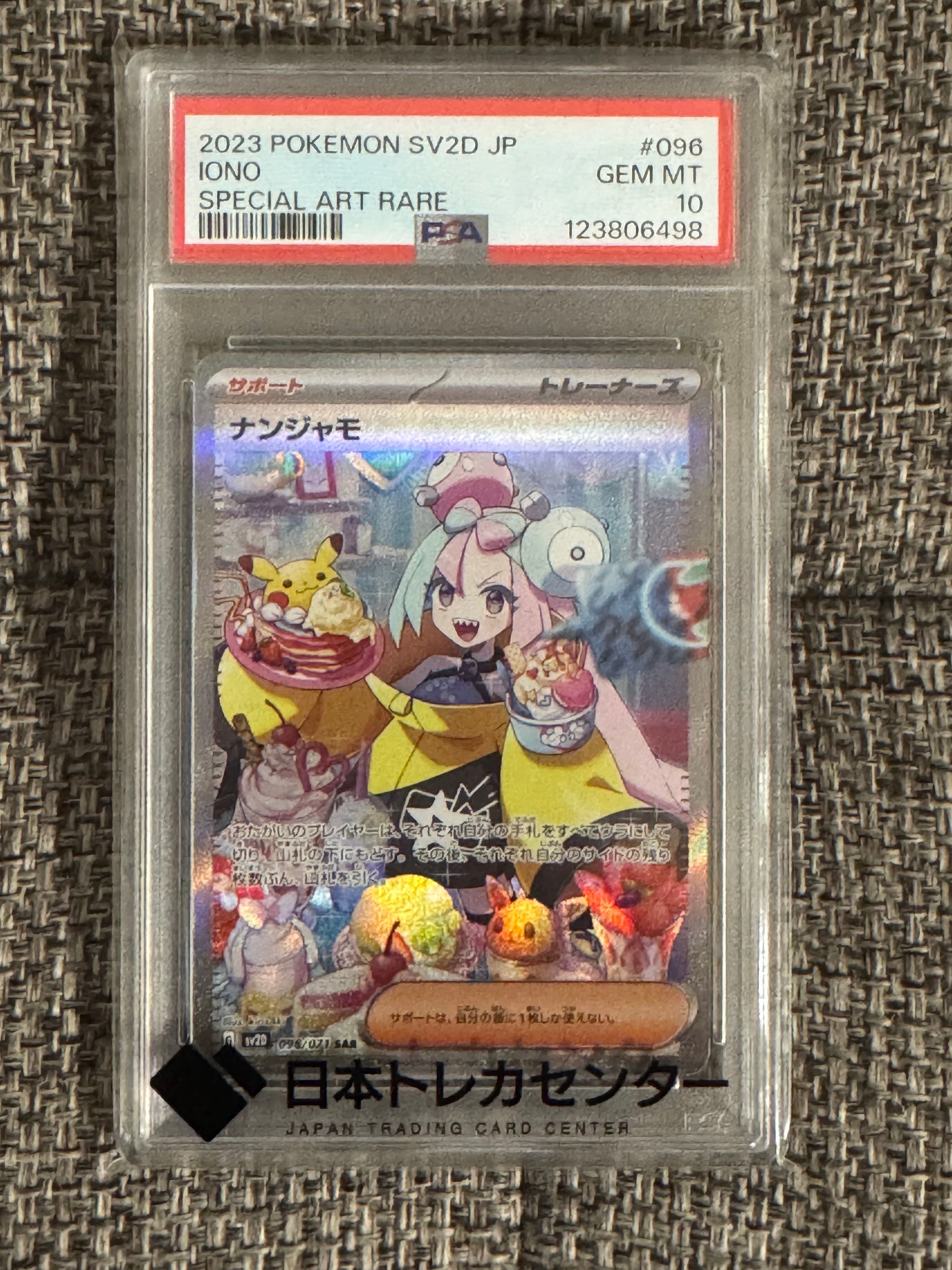 ナンジャモ SAR[SV2D 096/071](拡張パック「クレイバースト」)