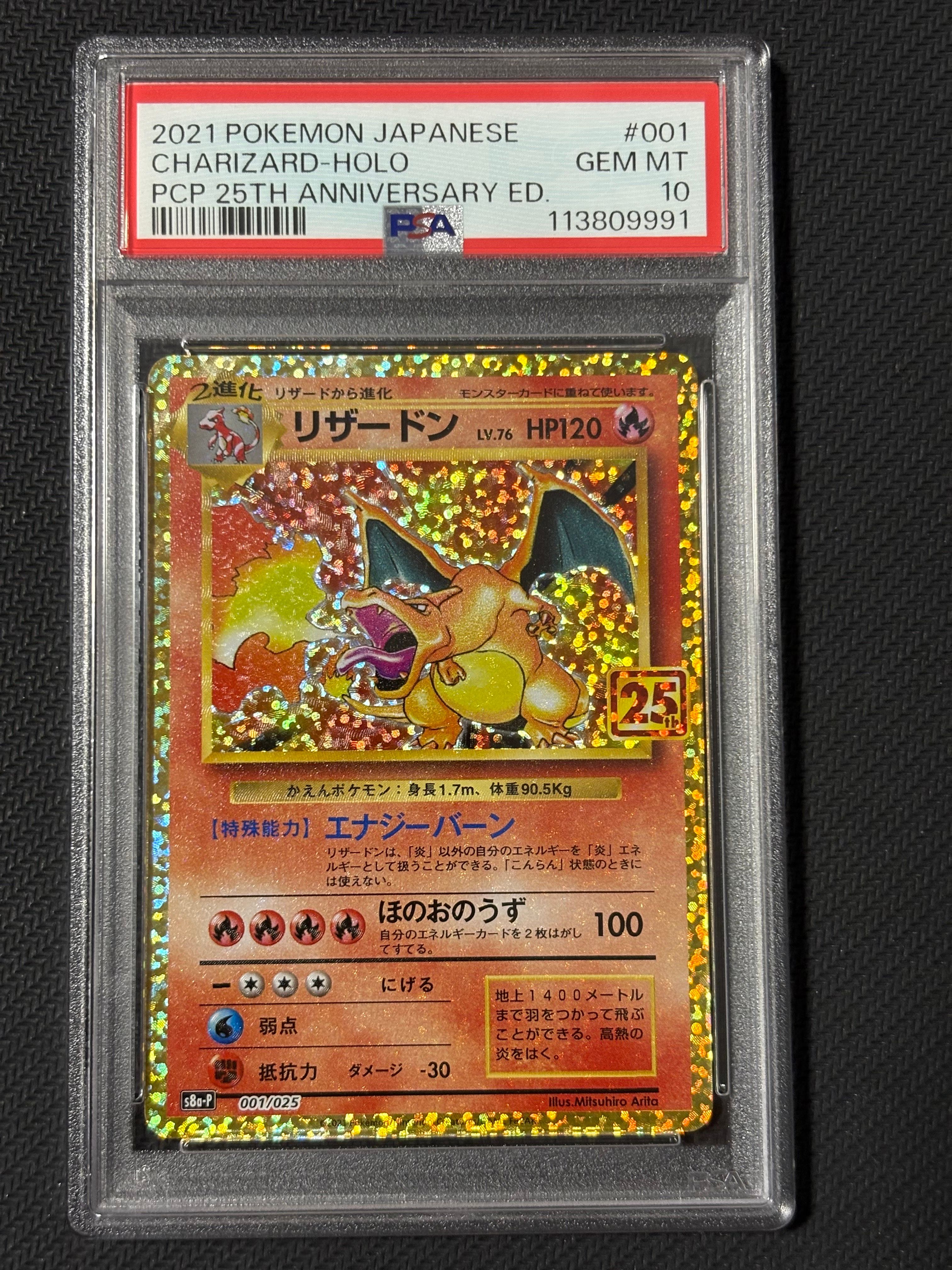 リザードン: プロモ[S8a-P 001/025](プロモカードパック 25th ANNIVERSARY edition)