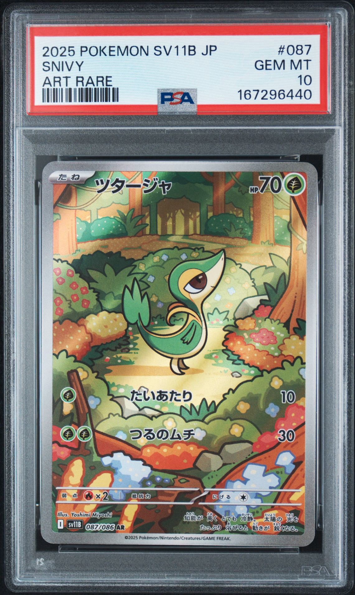 【PSA10】ツタージャAR PSA10】ツタージャ AR [SV11B 087/086](拡張パック「ブラックボルト