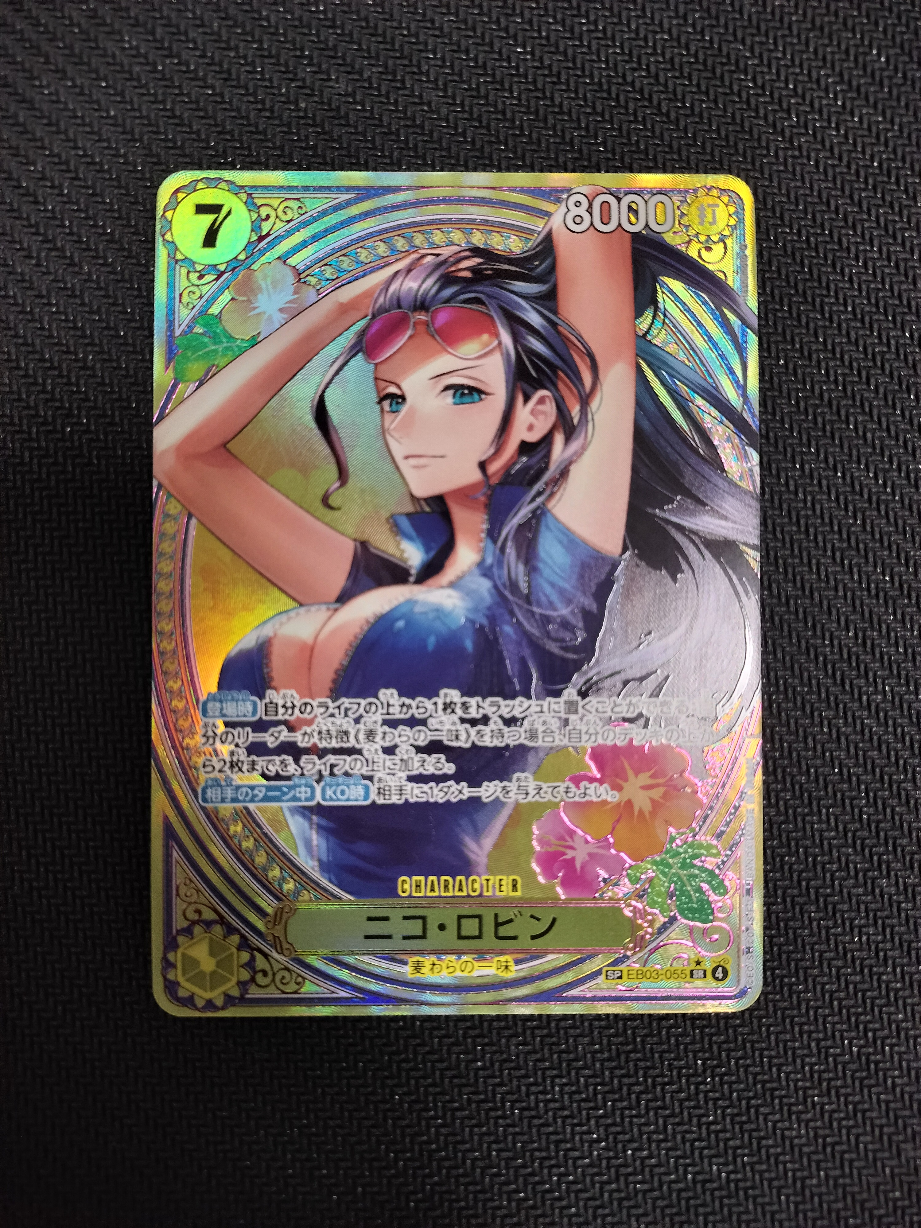 状態B】ニコ・ロビン SR-SPC [EB03-055](エクストラブースター