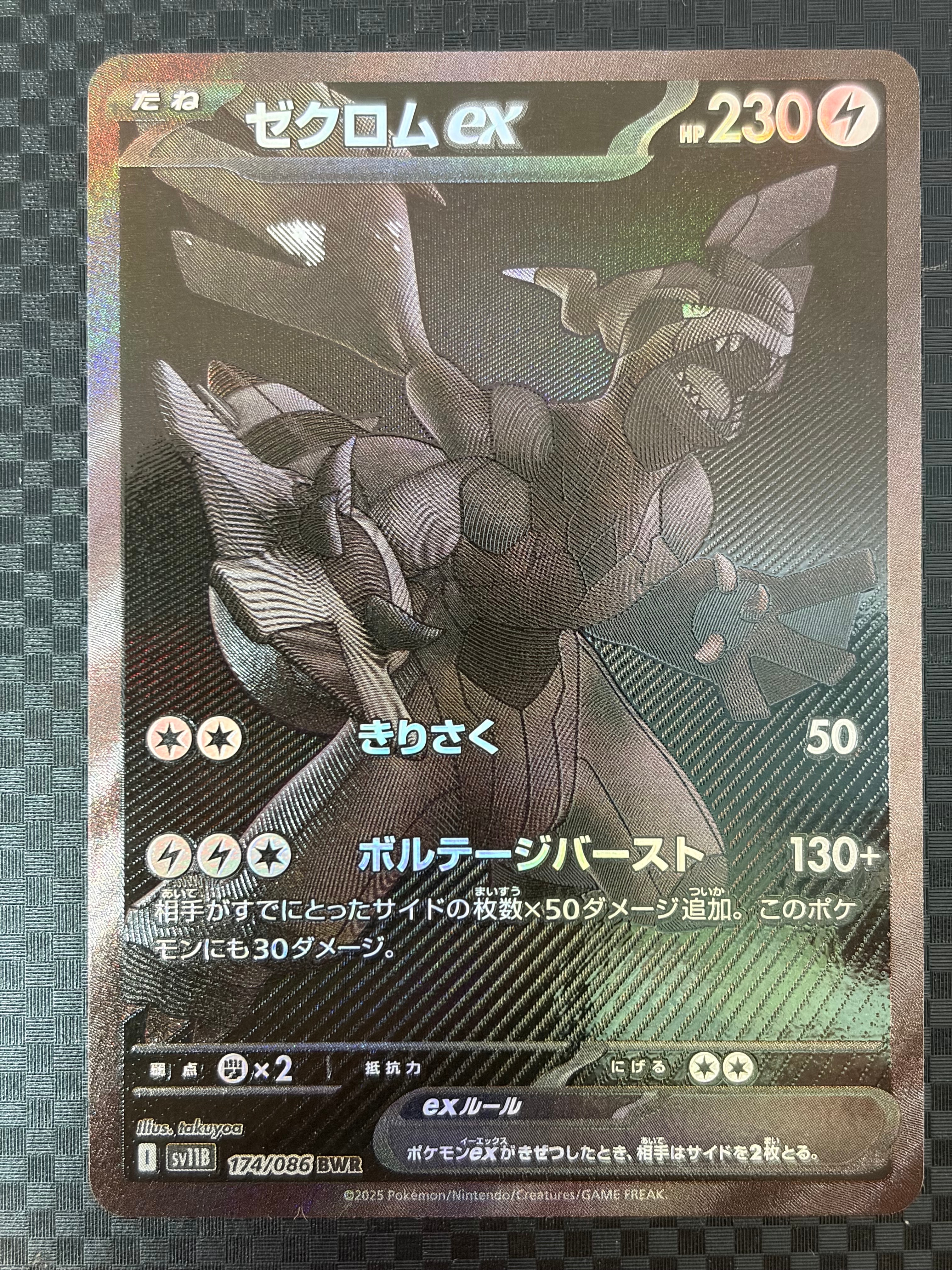 ゼクロムex BWR [SV11B 174/086](拡張パック「ブラックボルト」)