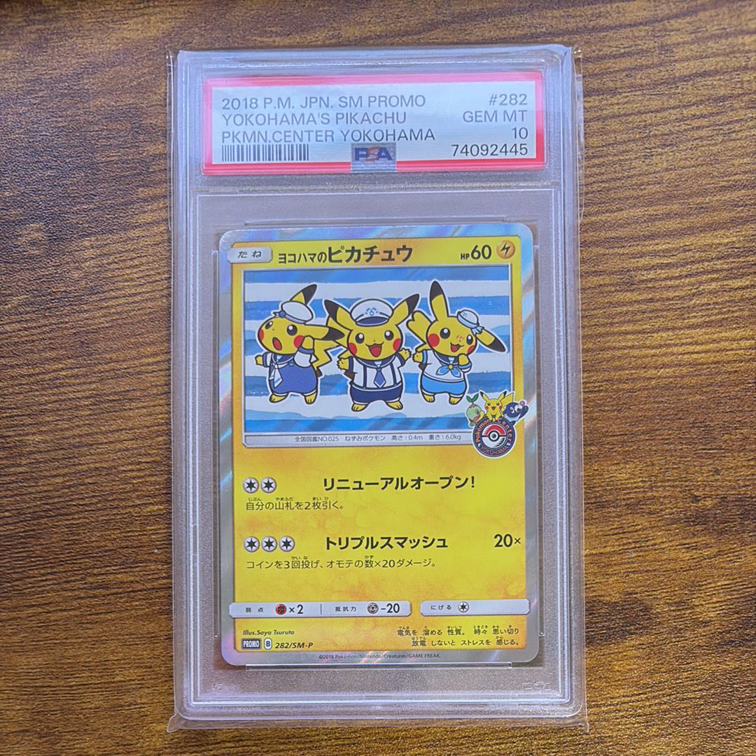 ヨコハマのピカチュウ: プロモ[SM-P 282](プロモーションカード「SM-P」)