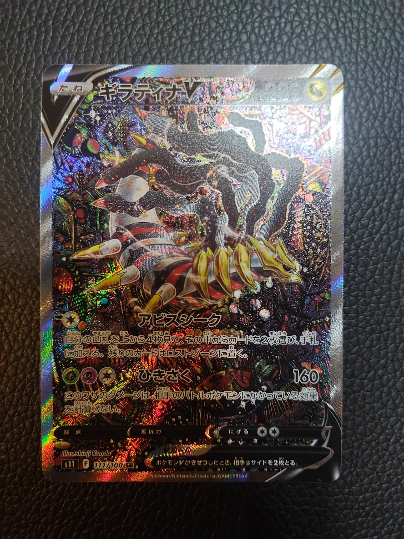 ギラティナV SR: SA[S11 111/100](拡張パック「ロストアビス」)通販