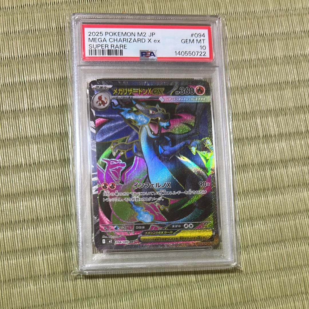 PSA10】メガリザードンXex SR [M2 094/080](拡張パック「インフェルノX