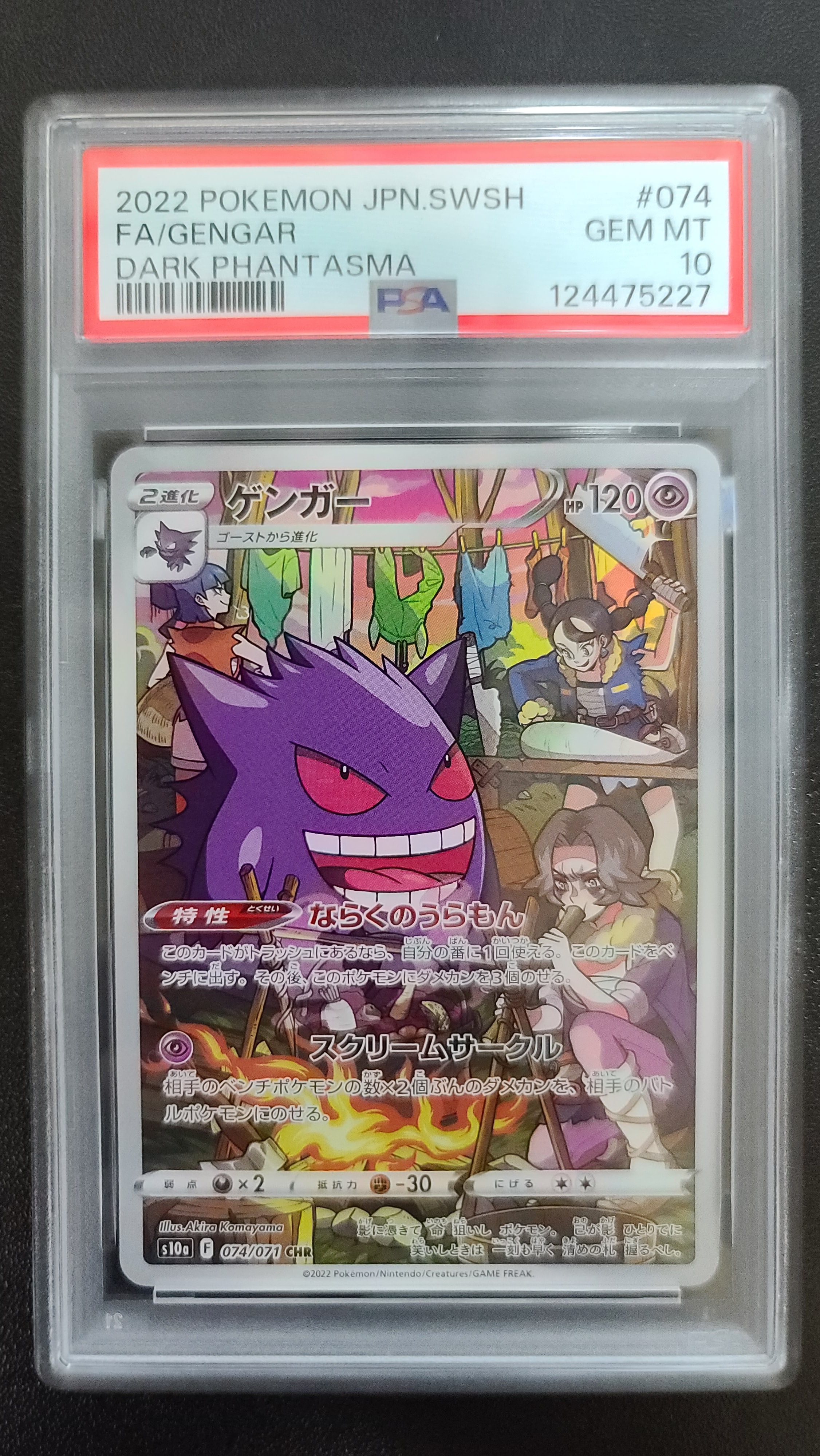 ゲンガー CHR[s10a 074/071](強化拡張パック「ダークファンタズマ」)