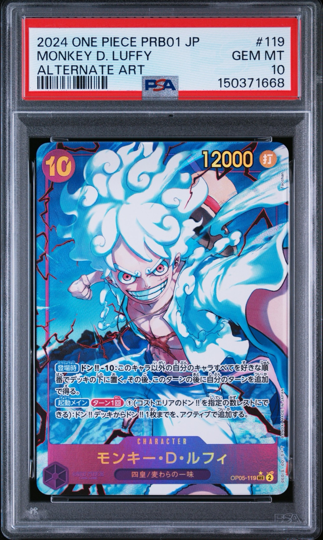 PSA10】モンキー・D・ルフィ SEC-P [OP05-119](プレミアムブースター