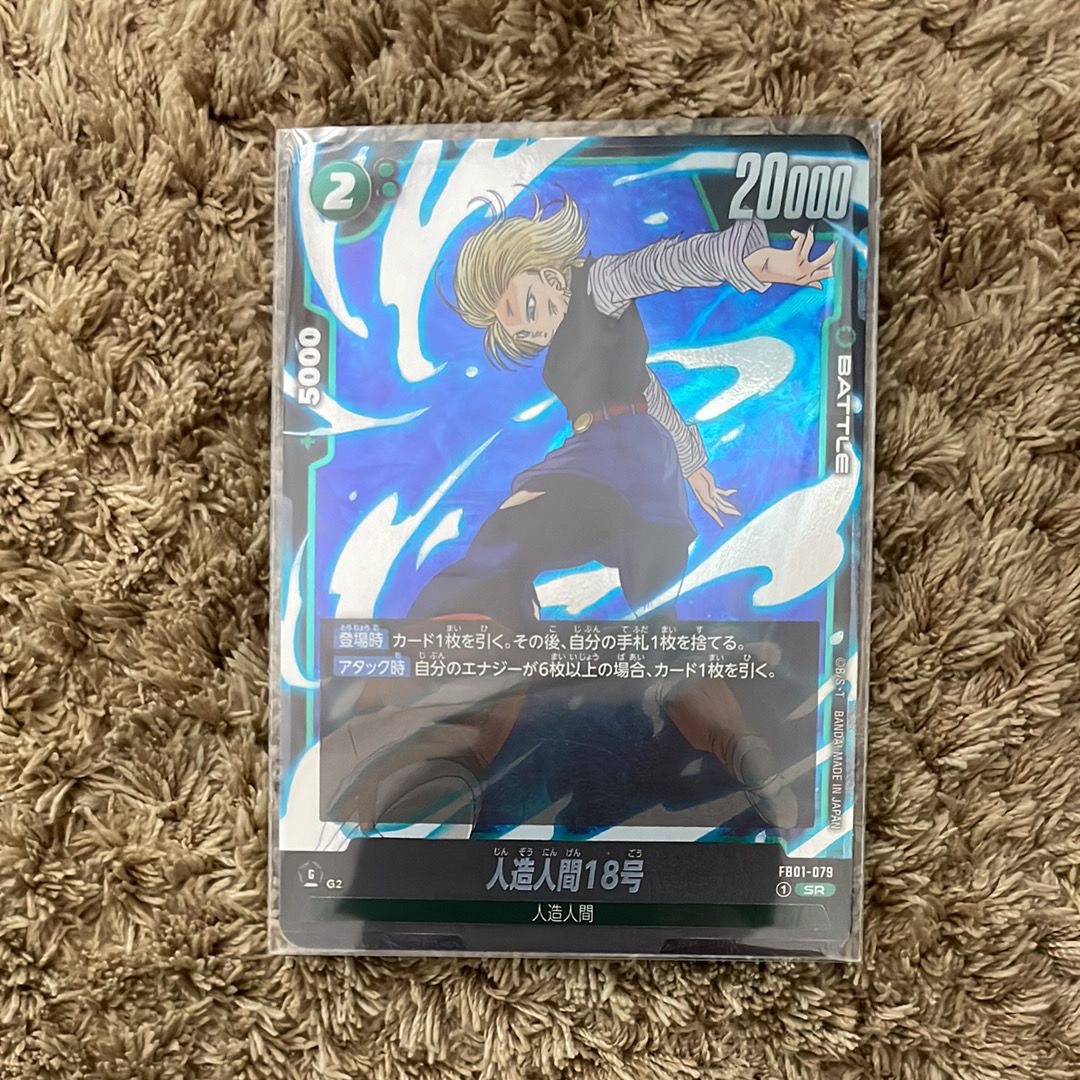 人造人間18号 SR [FB01-079](フュージョンワールド ブースターパック「覚醒の鼓動」)