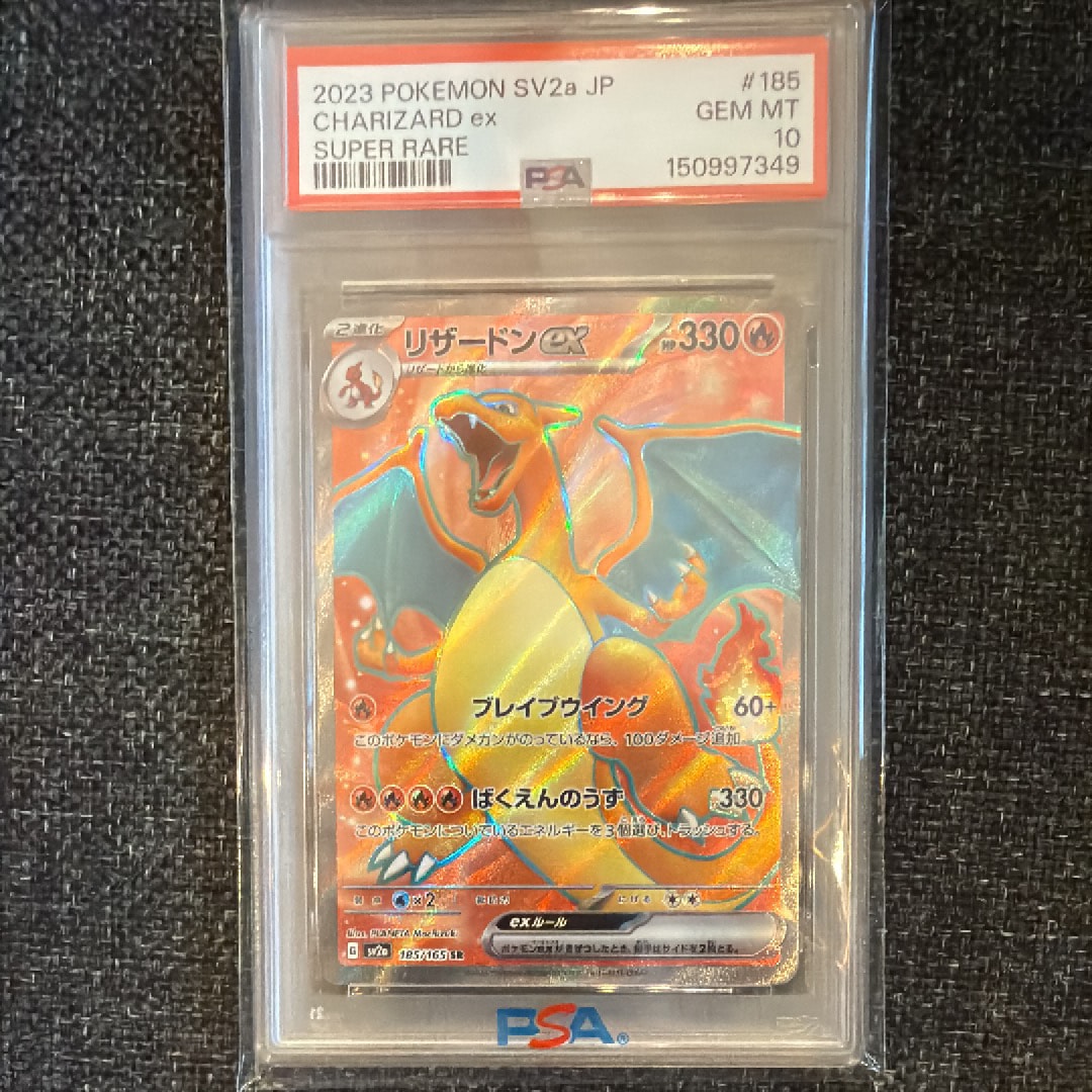 リザードンex SR[SV2a 185/165](強化拡張パック「ポケモンカード151