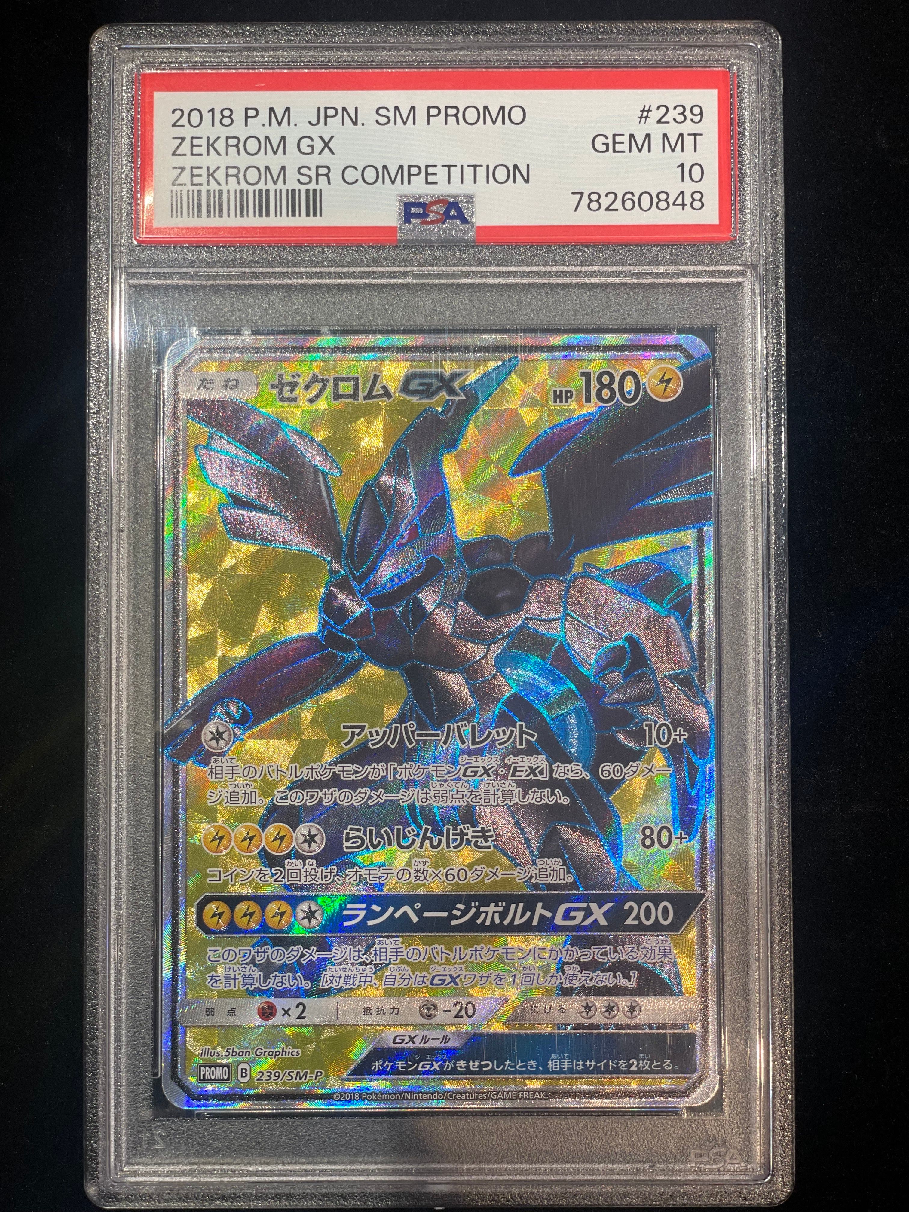 ゼクロムGX SR: 争奪戦プロモ[SM-P 239](プロモーションカード「SM-P」)