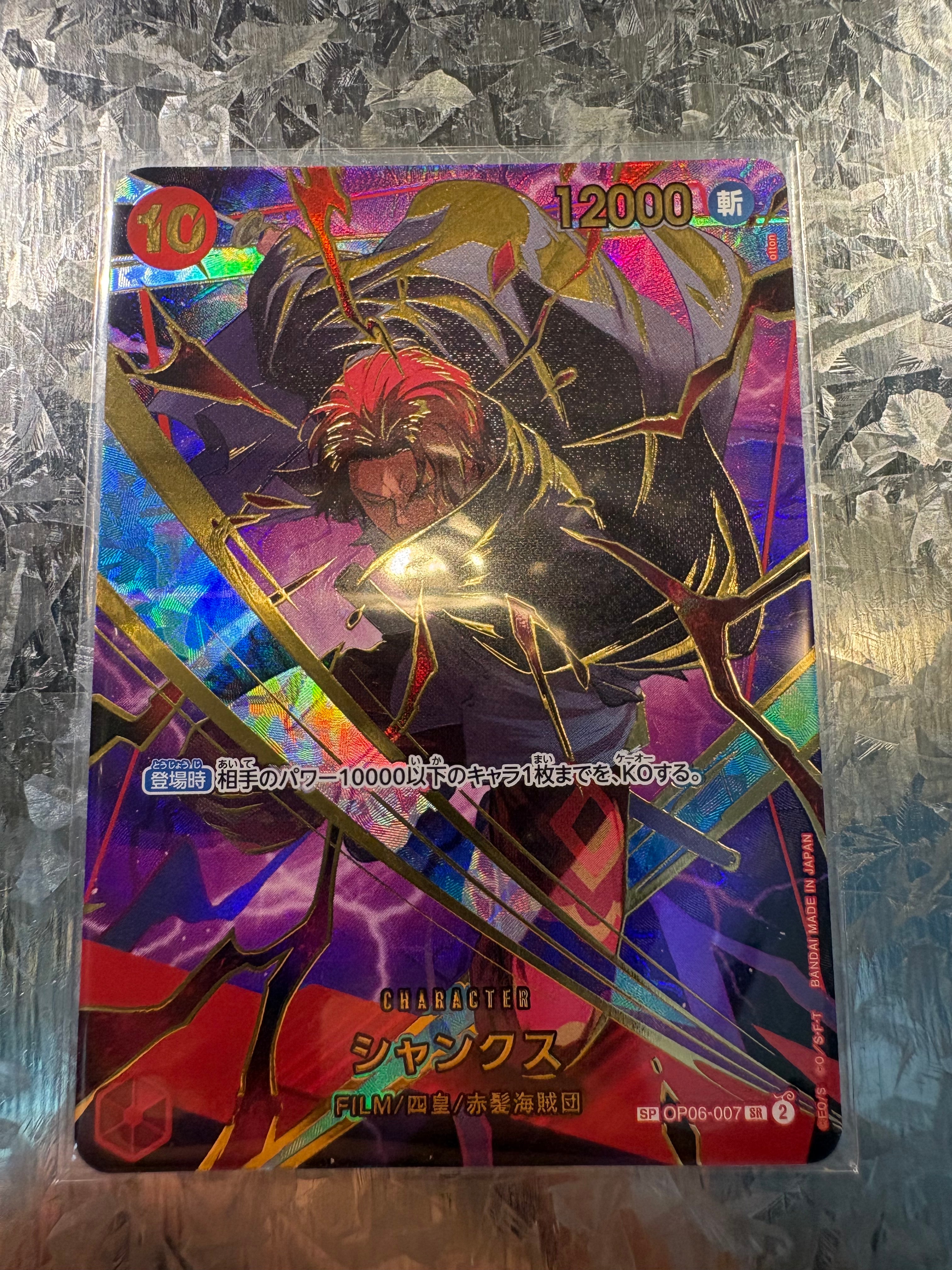 シャンクス SR-SPC [OP06-007](プレミアムブースター「ONE PIECE CARD THE BEST vol.2」)