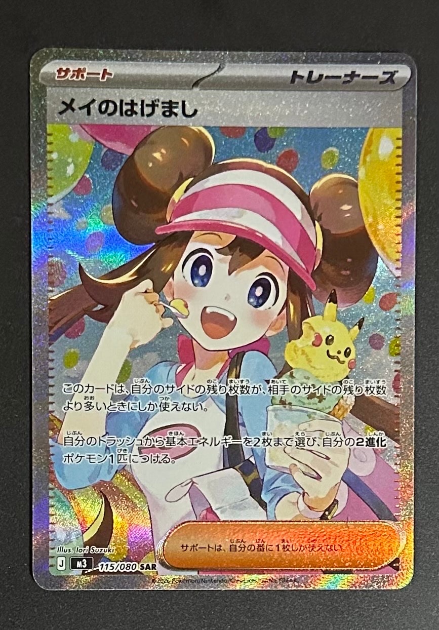 メイのはげまし SAR [M3 115/080](拡張パック「ムニキスゼロ」)