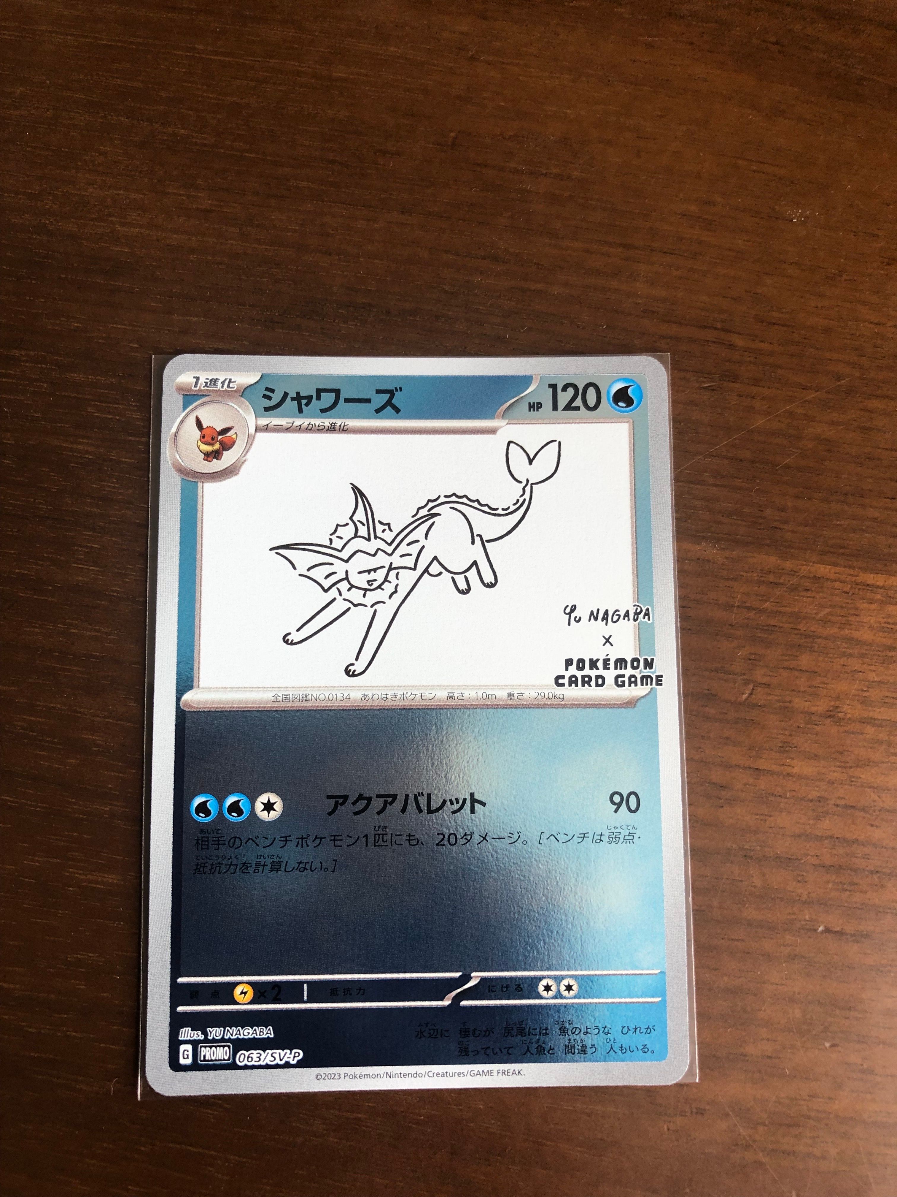 シャワーズ: プロモ [SV-P 063](「YU NAGABA×ポケモンカードゲーム」プロモーションカード「SV-P」)