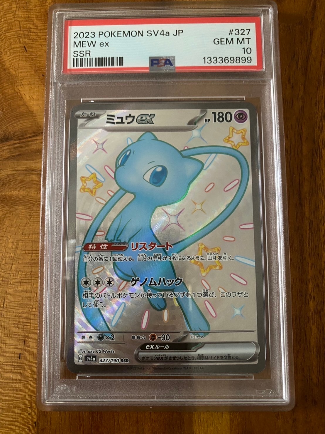 ミュウex SSR [SV4a 327/190](ハイクラスパック「シャイニートレジャーex」)