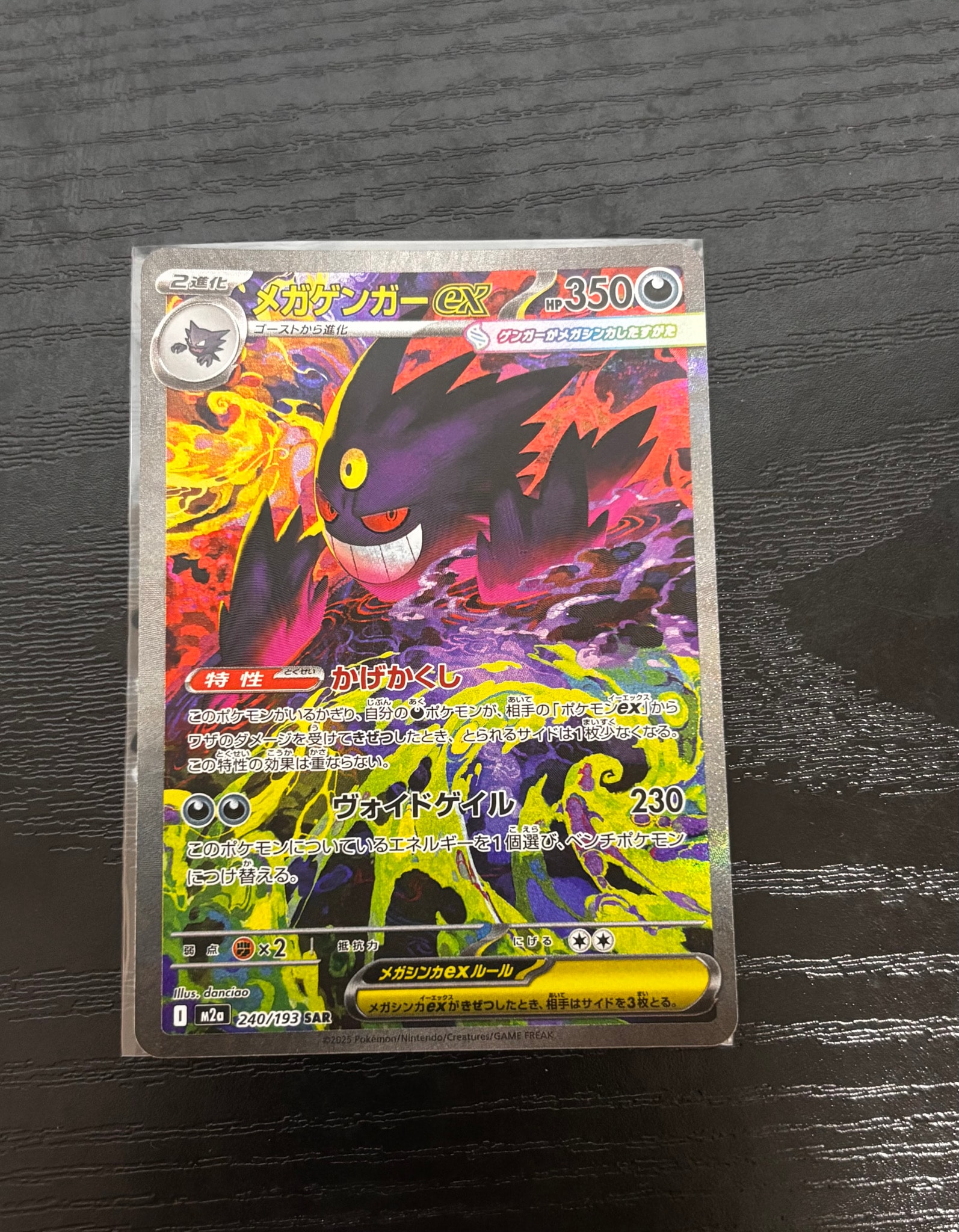 メガゲンガーex SAR [M2a 240/193](ハイクラスパック「MEGAドリームex