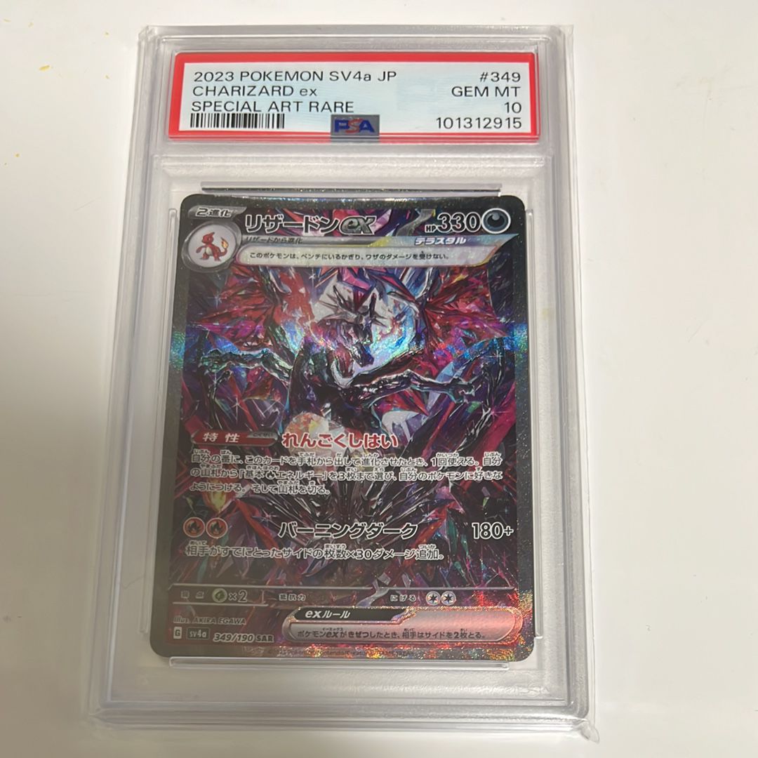 リザードンex SAR [SV4a 349/190](ハイクラスパック「シャイニートレジャーex」)