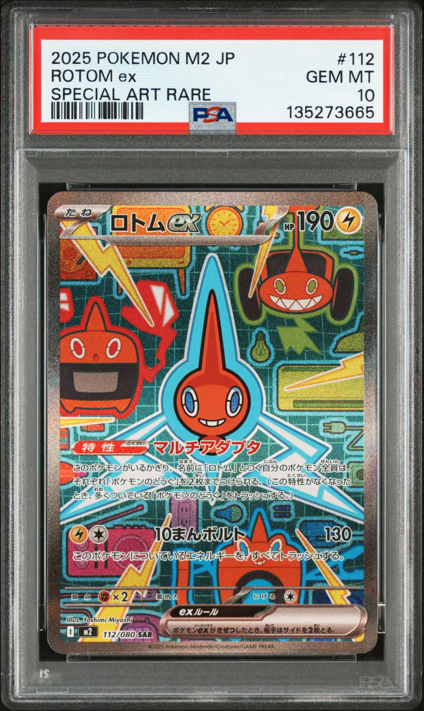 ロトムex SAR [M2 112/080](拡張パック「インフェルノX」)