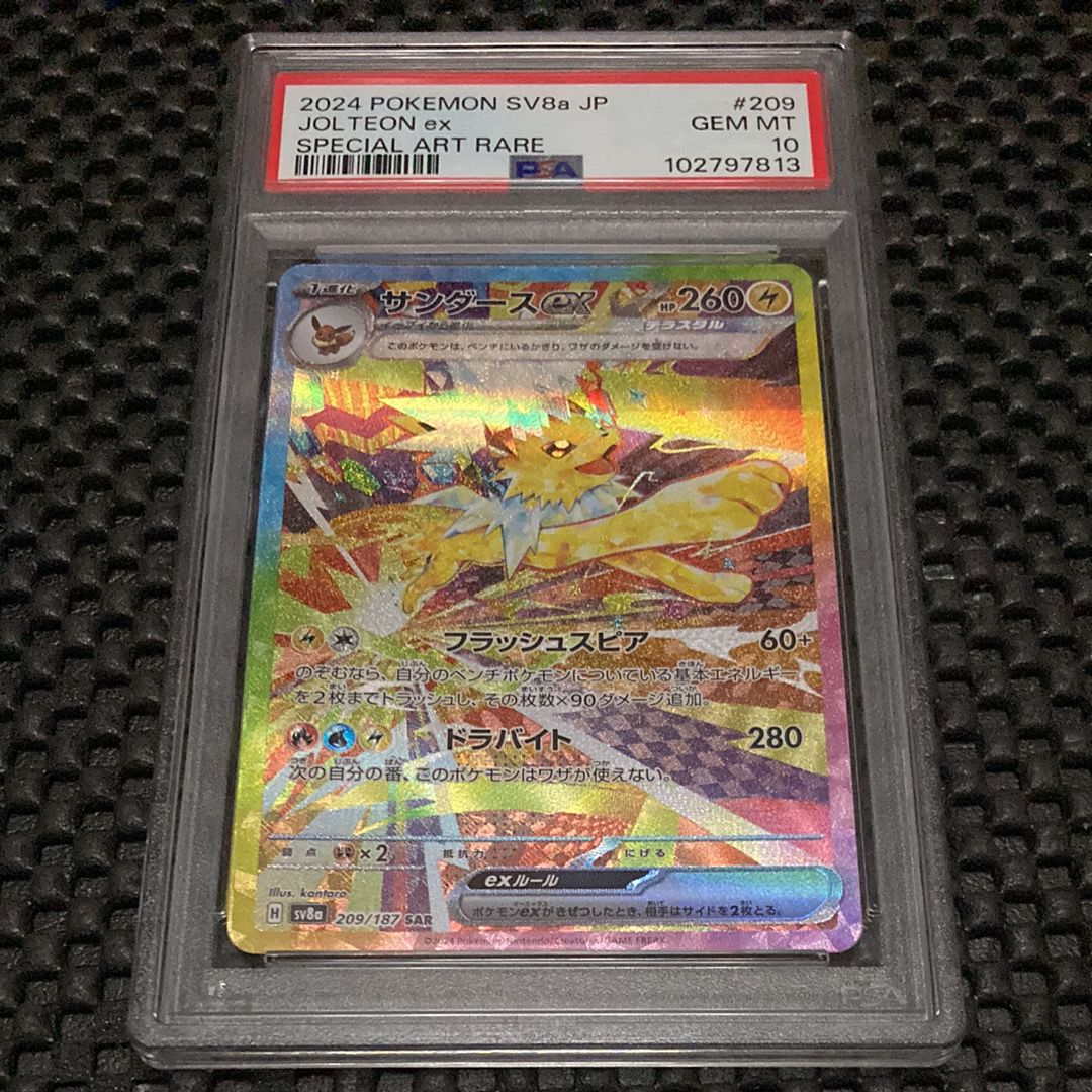 サンダースex SAR [SV8a 209/187](ハイクラスパック「テラスタルフェスex」)