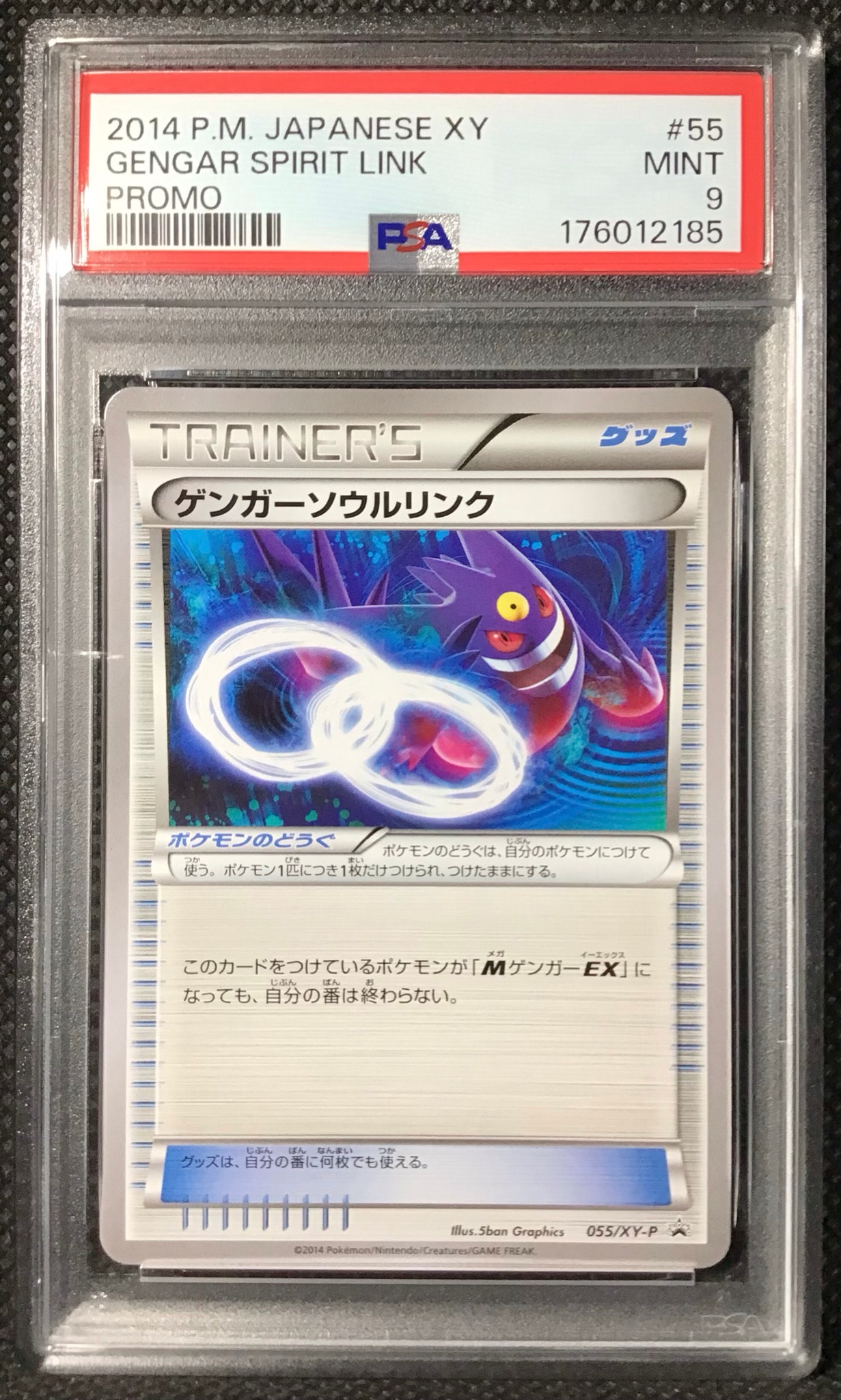 ゲンガーソウルリンク P [XY-P 055](プロモーションカード「バトル