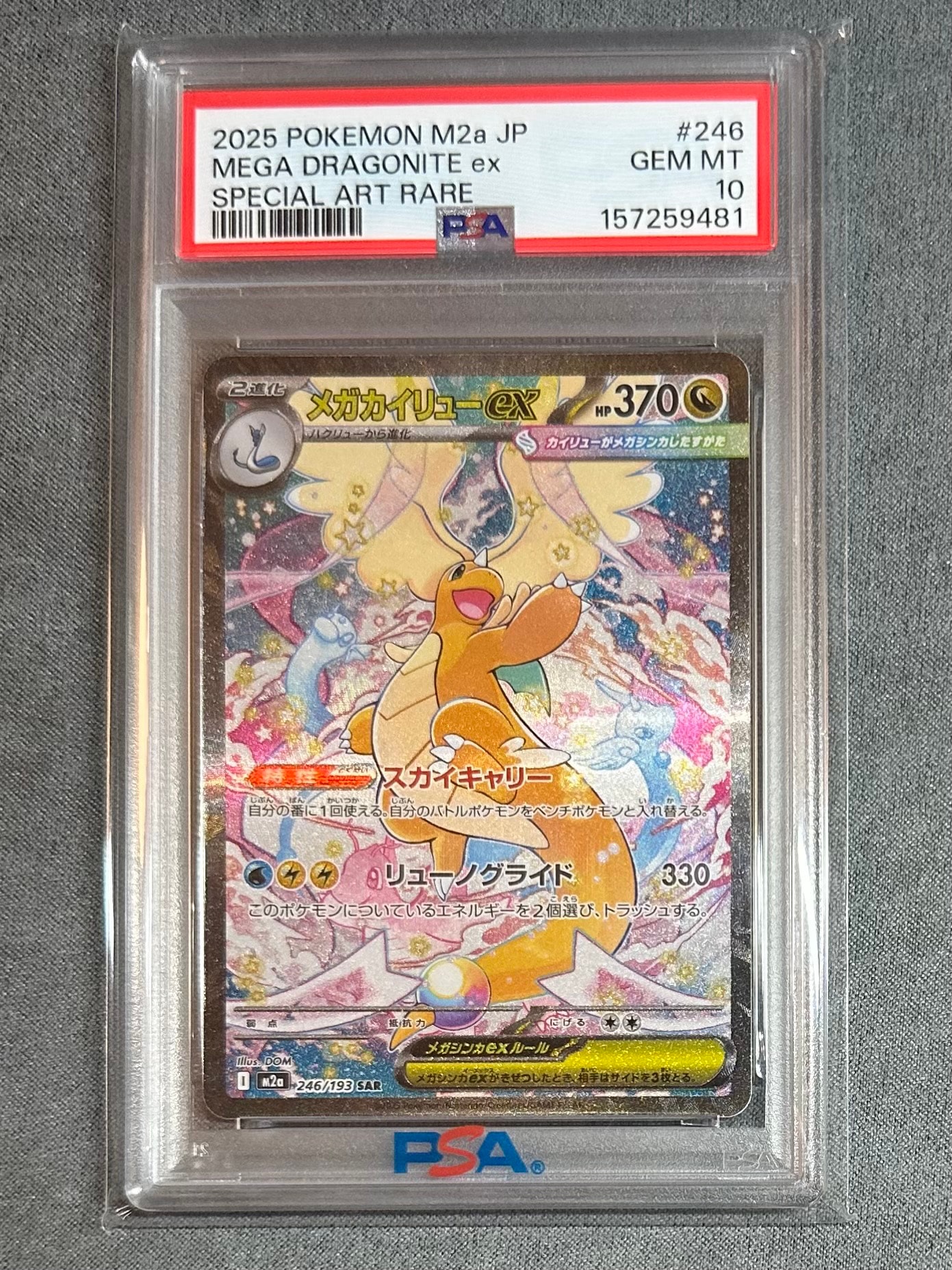 PSA10】メガカイリューex SAR [M2a 246/193](ハイクラスパック「MEGA