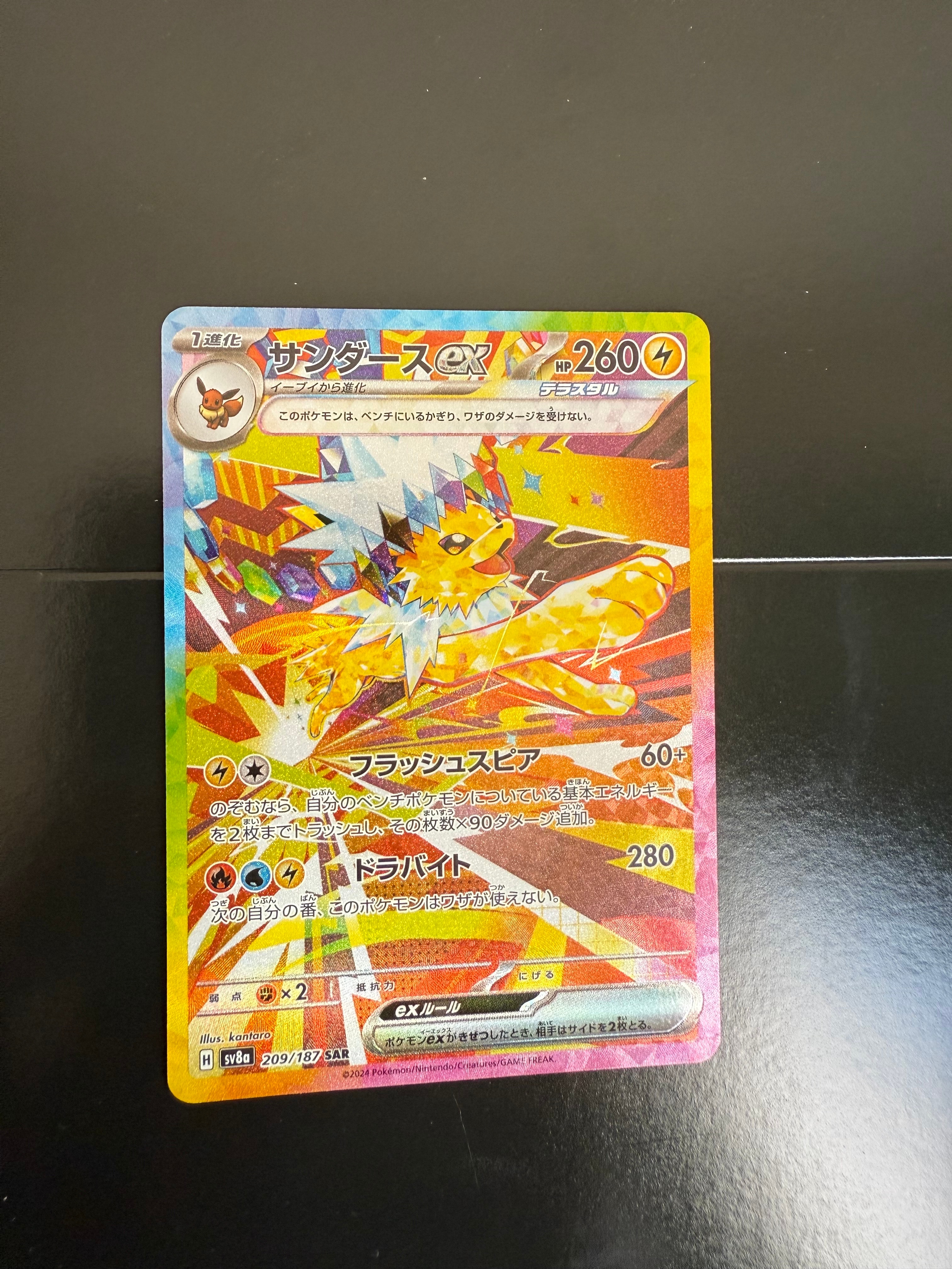 サンダースex SAR [SV8a 209/187](ハイクラスパック「テラスタルフェスex」)