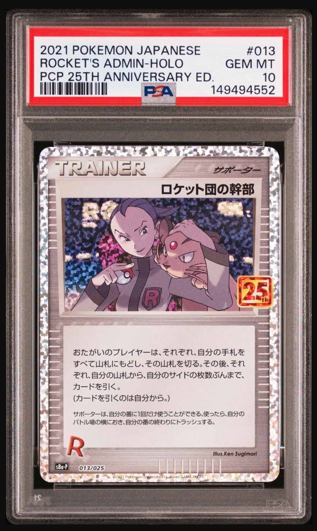 PSA10】ロケット団の幹部: プロモ [S8a-P 013](プロモカードパック
