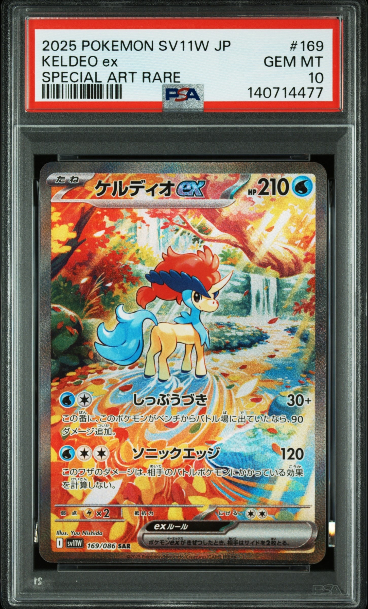 ケルディオex SAR [SV11W 169/086](拡張パック「ホワイトフレア」)