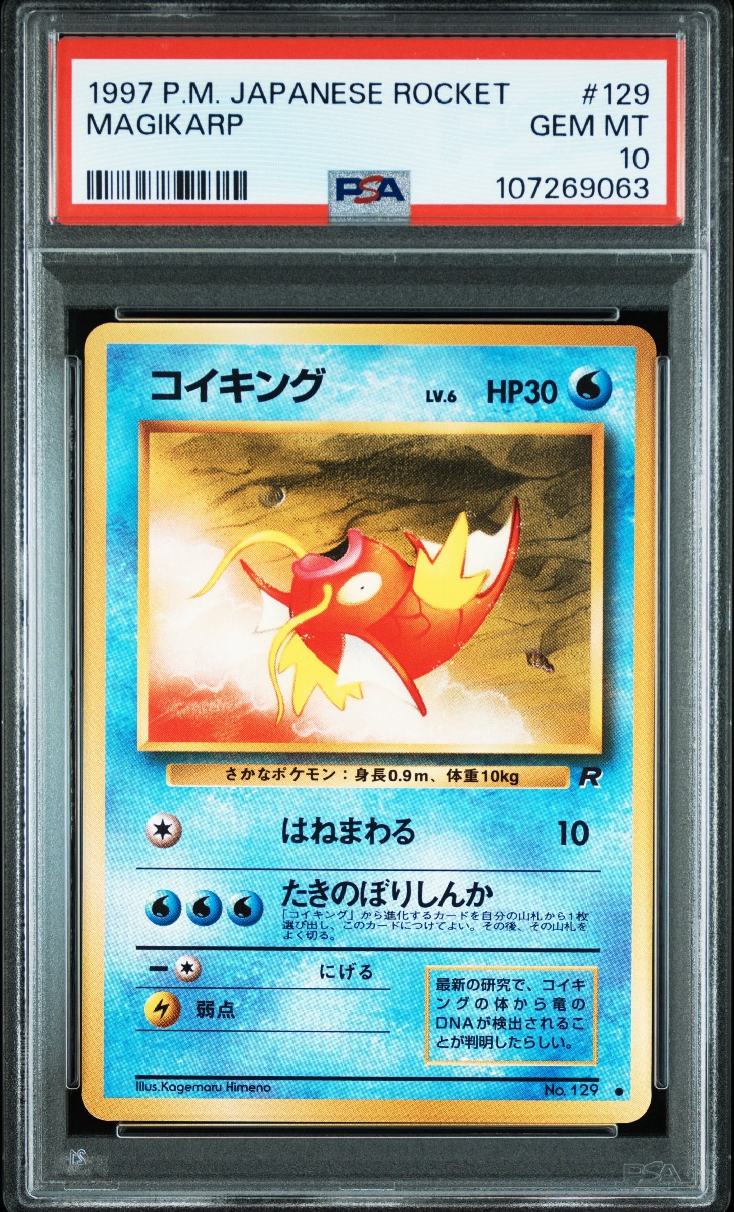 コイキング ● : 旧裏 [PMCG4 No.129](拡張パック「ロケット団」)