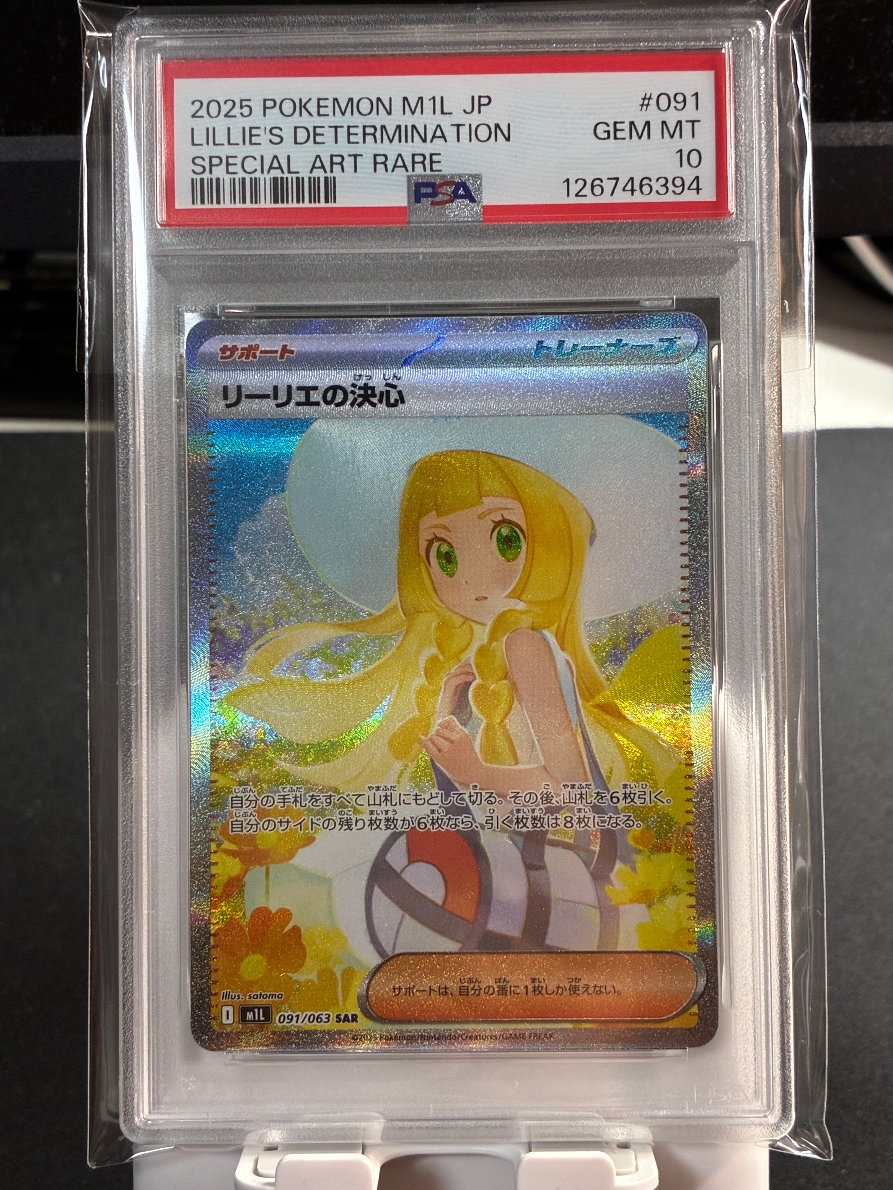 リーリエの決心 SAR [M1L 091/063](拡張パック「メガブレイブ」)