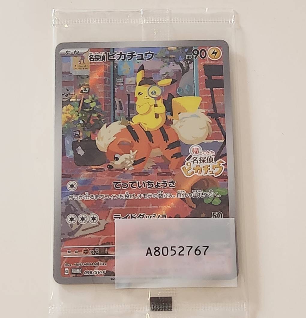 名探偵ピカチュウ: プロモ [SV-P 098](プロモーションカード「SV-P」)