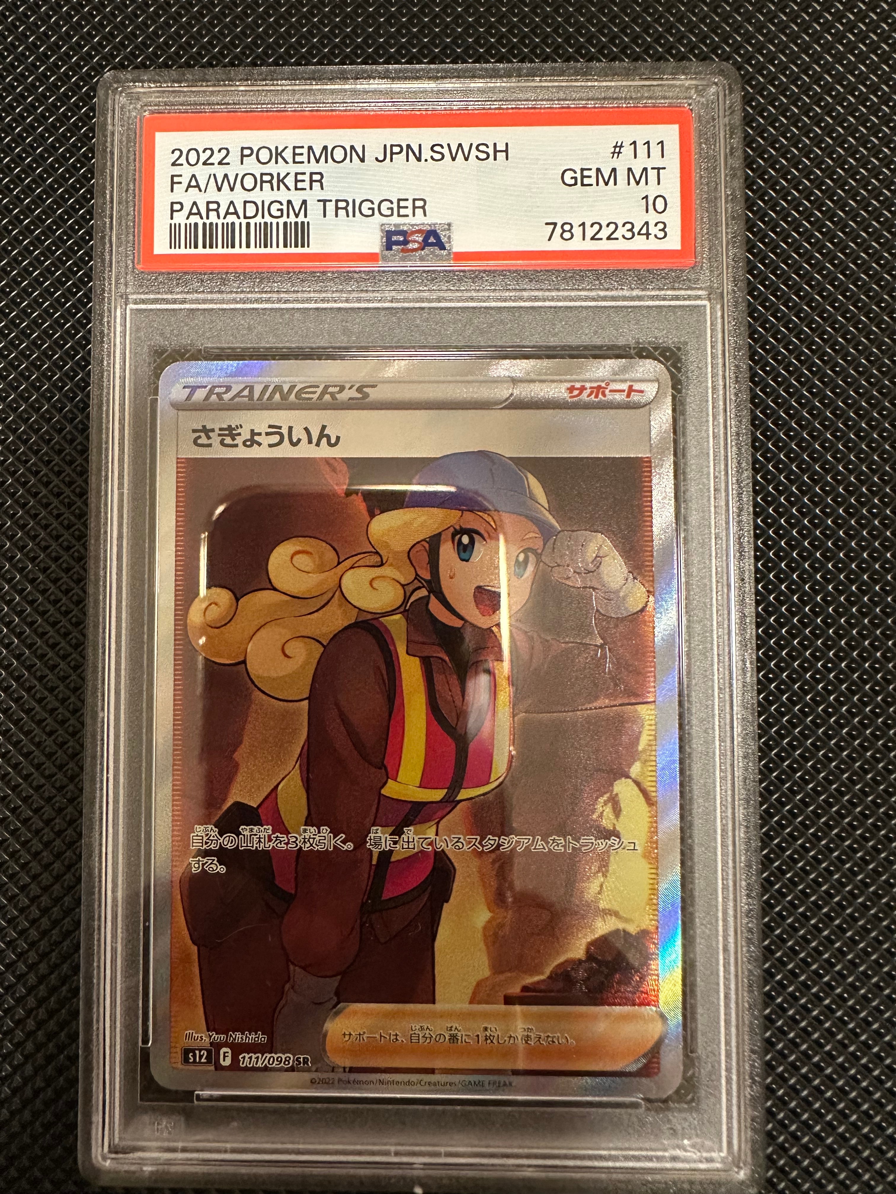 PSA10】さぎょういん SR[s12 111/098](拡張パック「パラダイムトリガー