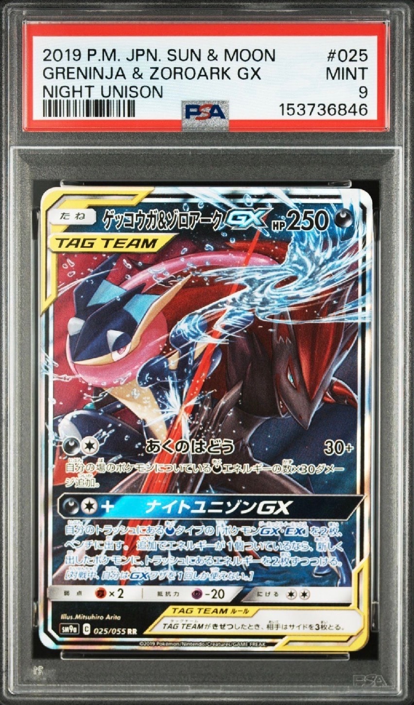 ゲッコウガ&ゾロアークGX RR [SM9a 025/055](強化拡張パック「ナイト