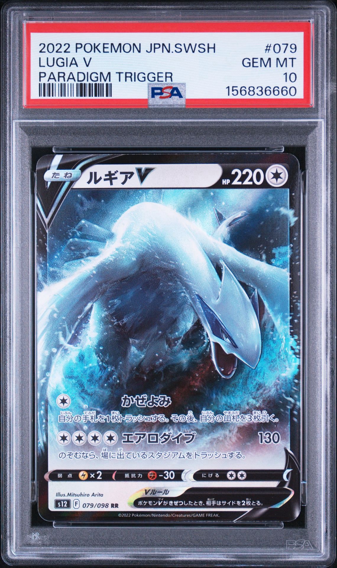 PSA10】ルギアV RR[s12 079/098](拡張パック「パラダイムトリガー」) 1