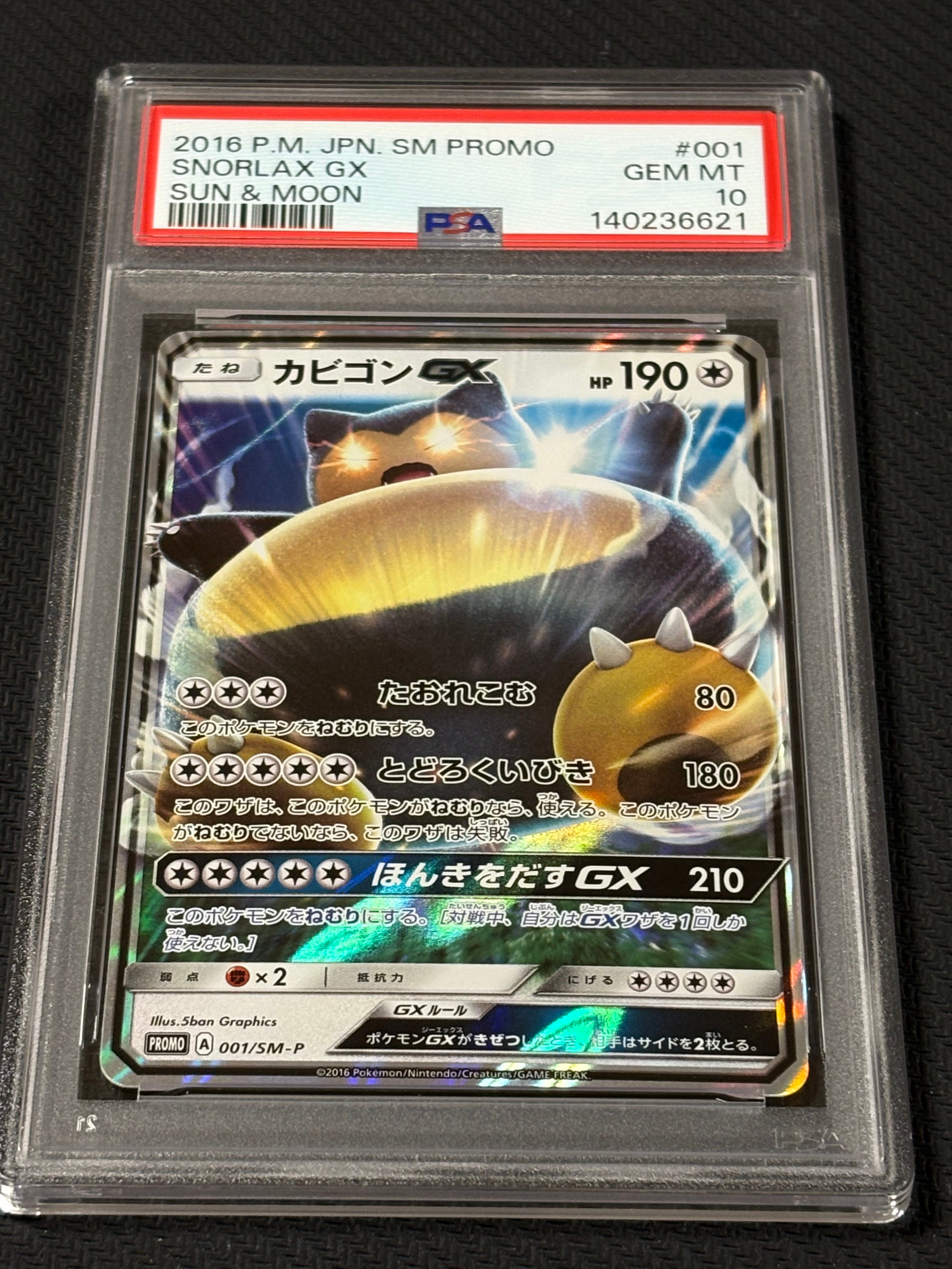 カビゴンGX P [SM-P 001](プロモーションカード「ニンテンドー3DSソフト ポケットモンスター サン・ムーン パッケージ版 早期購入特典」)