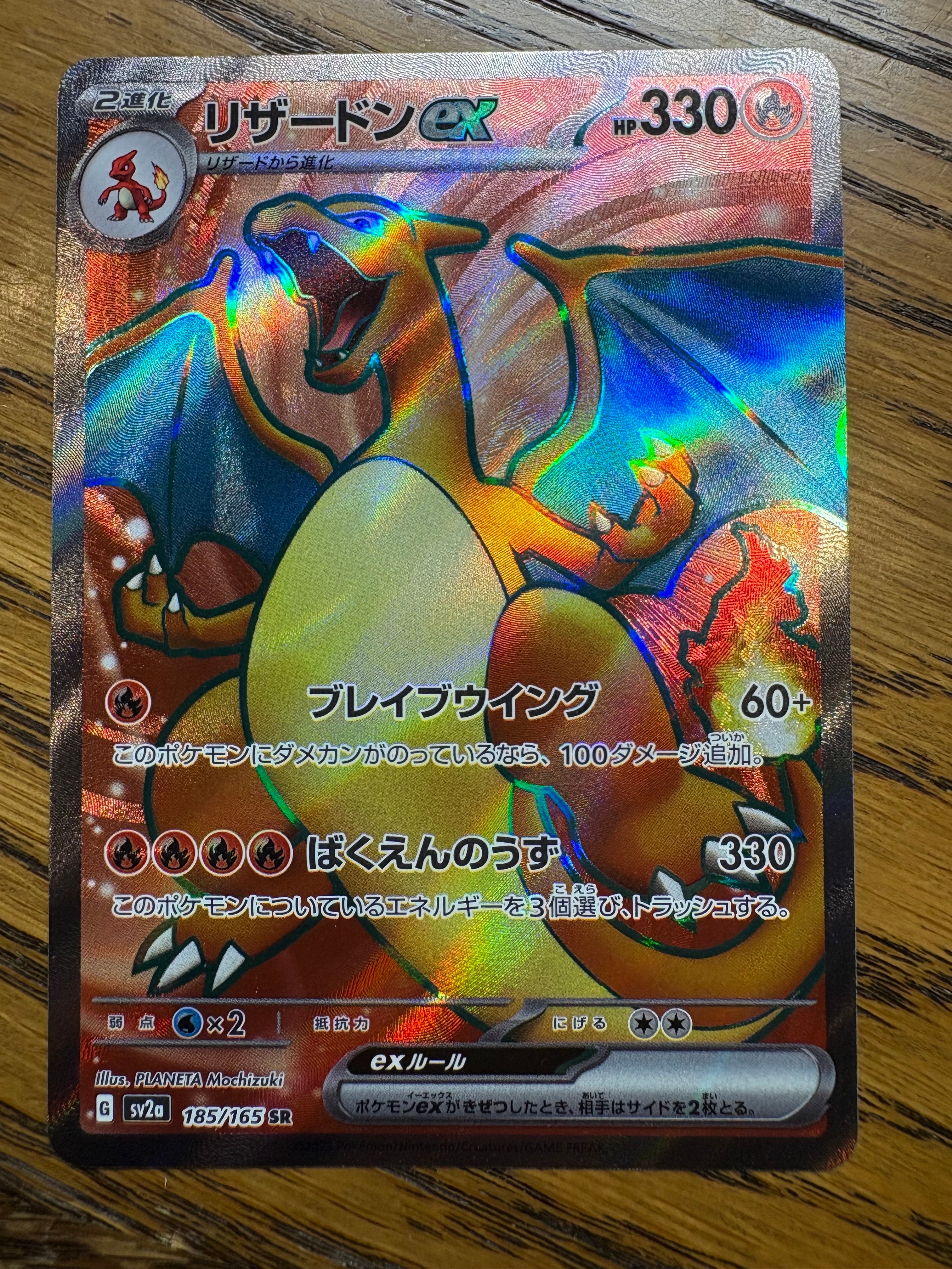 リザードンex SR[SV2a 185/165](強化拡張パック「ポケモンカード151」)