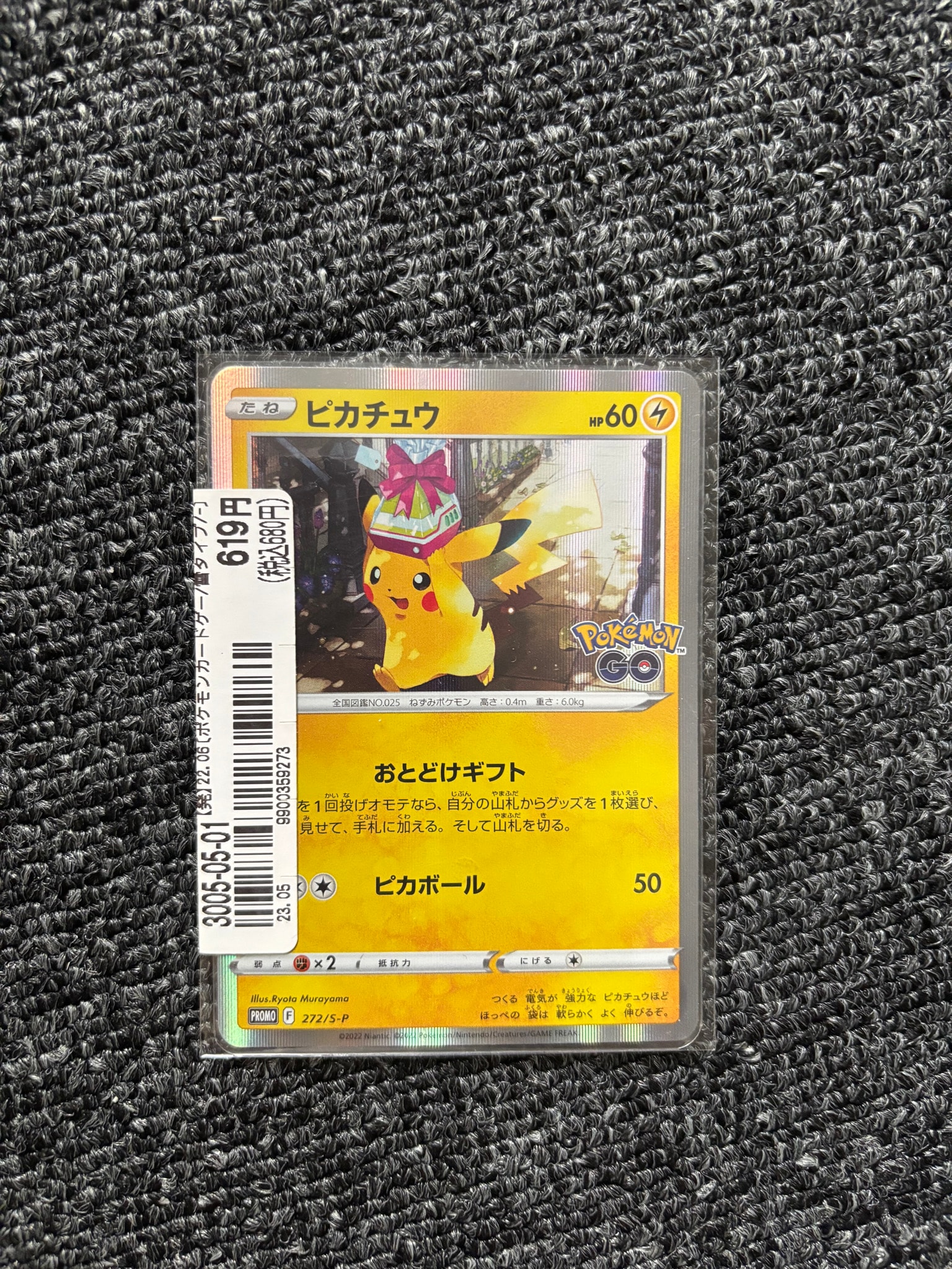 ピカチュウ: プロモ P [S-P 272](プロモーションカード「S-P」)通販