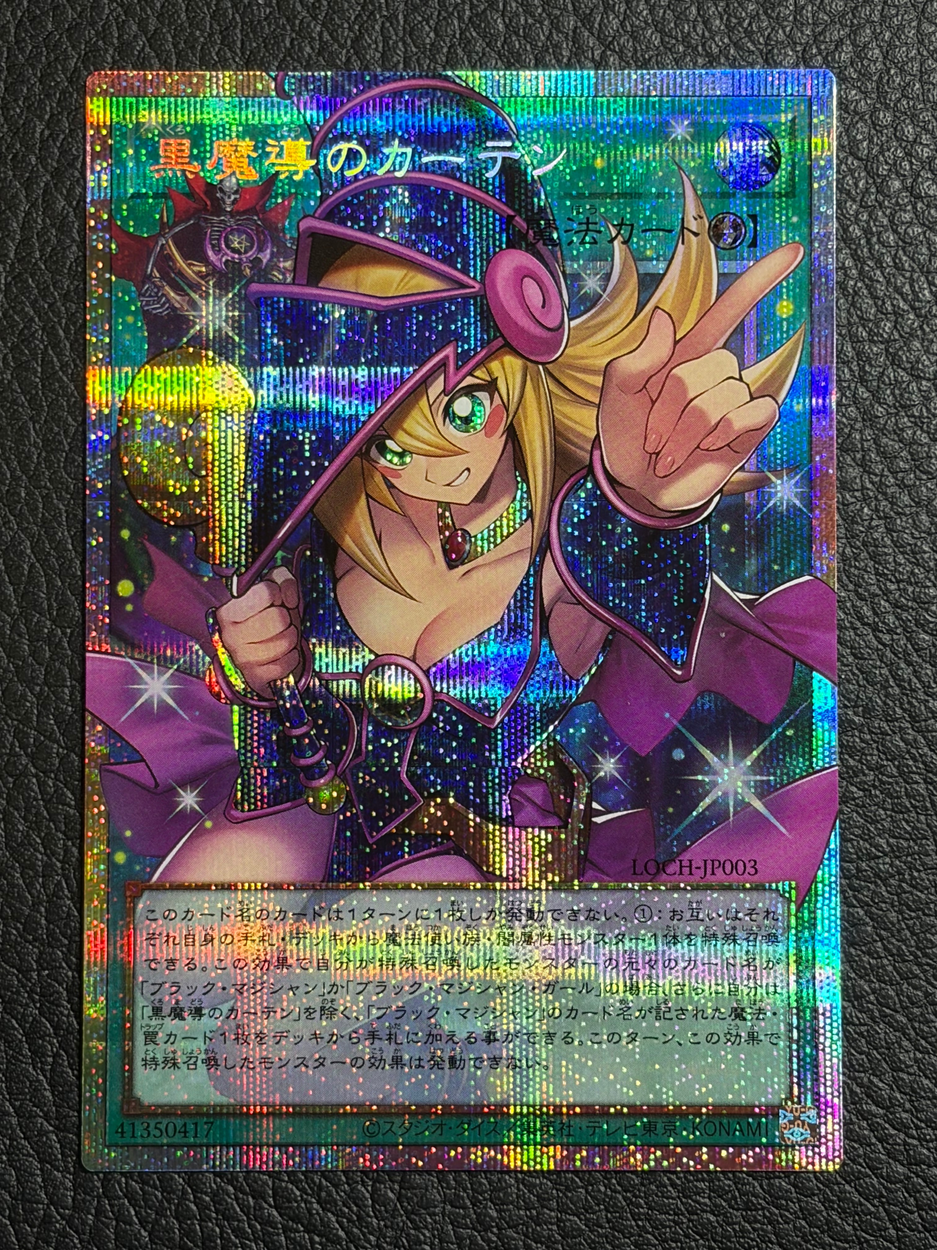 黒魔導のカーテン (ブラックマジシャンガール) PSE :オーバーフレーム [LOCH-JP003](リミットオーバーコレクション ザ ヒーローズ)