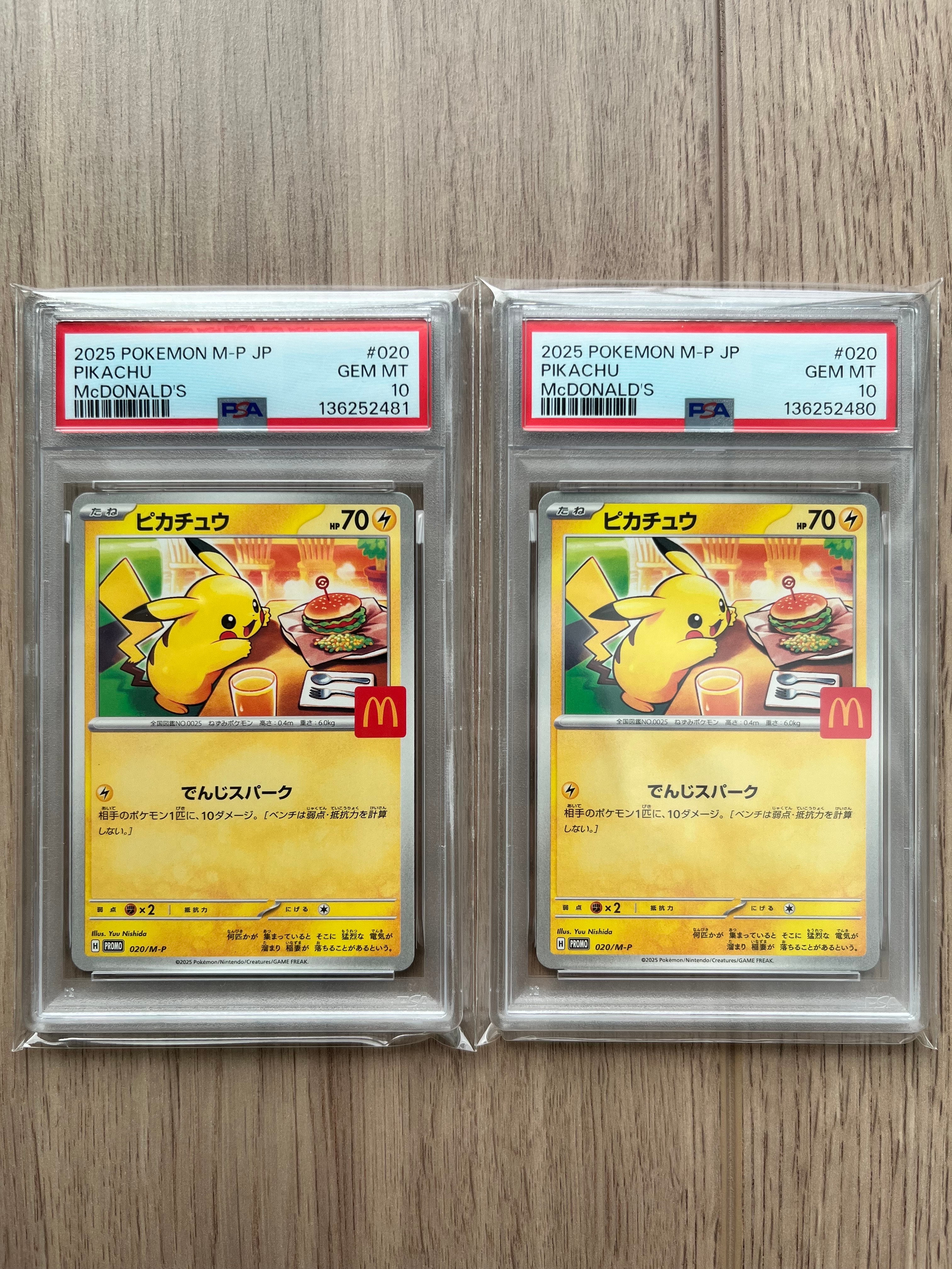 ピカチュウ P [M-P 020](プロモカードパック「マクドナルド ハッピーセット2025」)