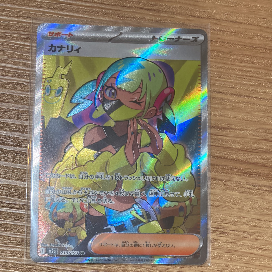 カナリィ SR [M2a 219/193](ハイクラスパック「MEGAドリームex」)