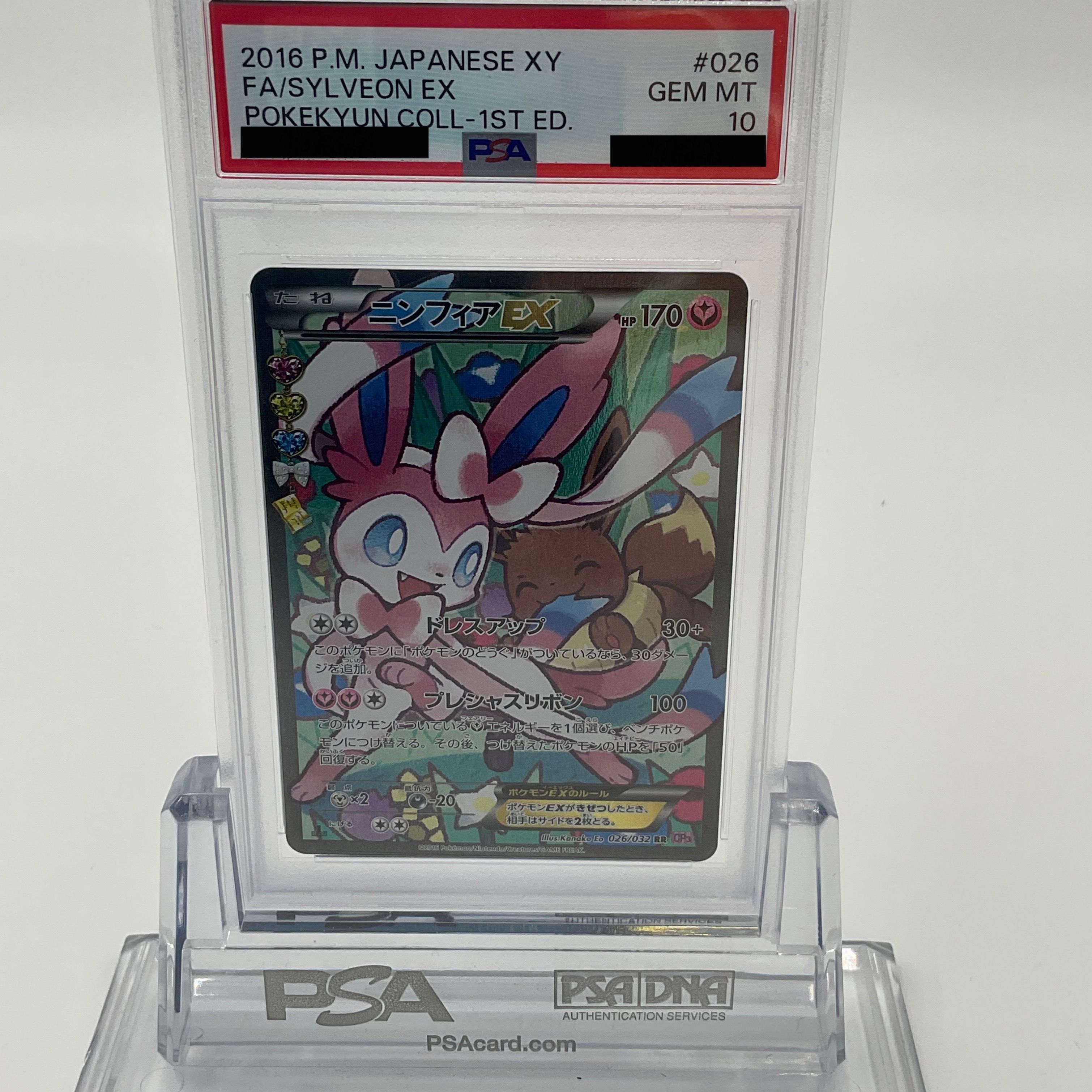 ニンフィアEX RR :1ED [CP3 026/032](コンセプトパック「ポケキュンコレクション」) エラー版