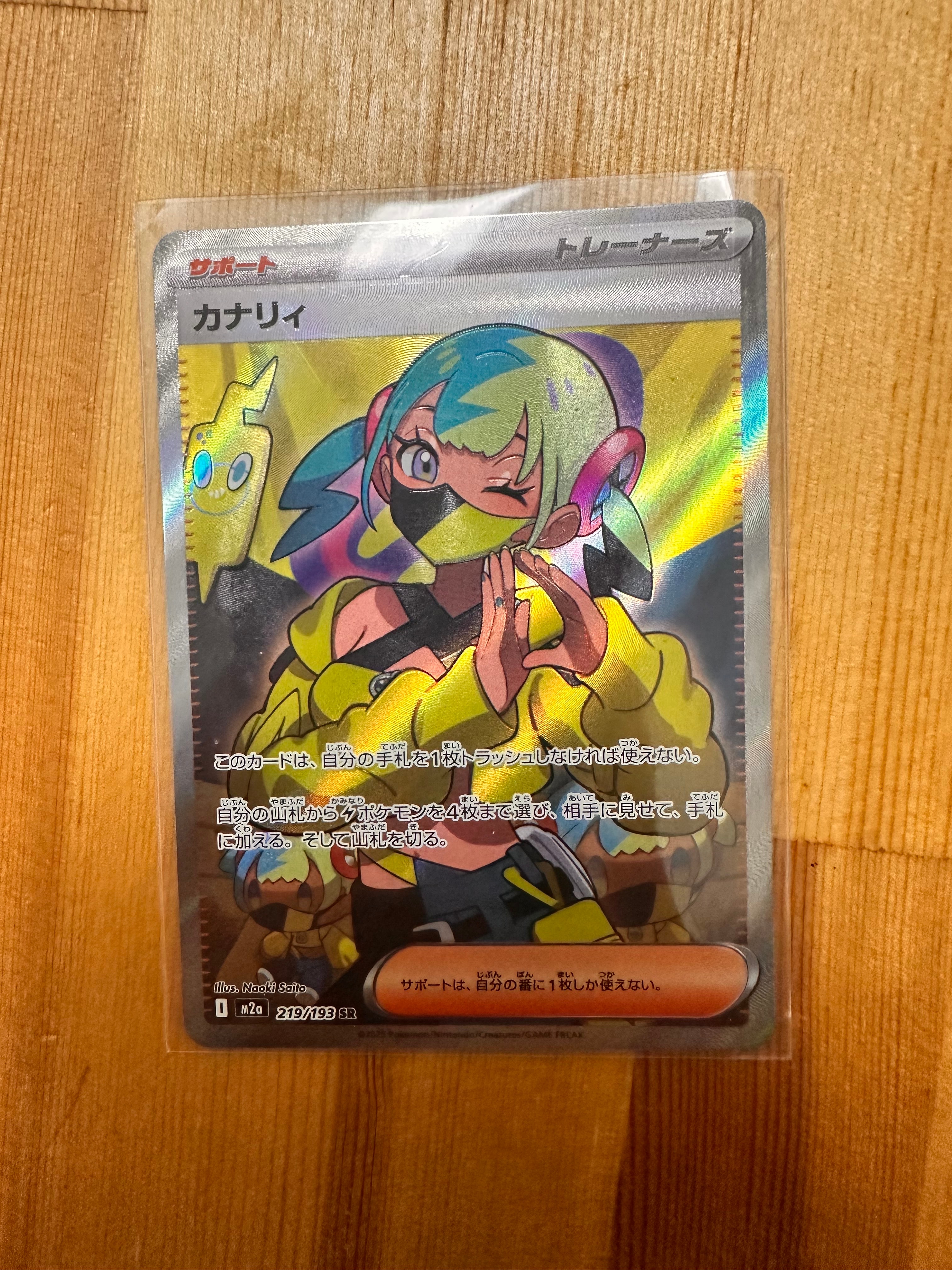 カナリィ SR [M2a 219/193](ハイクラスパック「MEGAドリームex」)