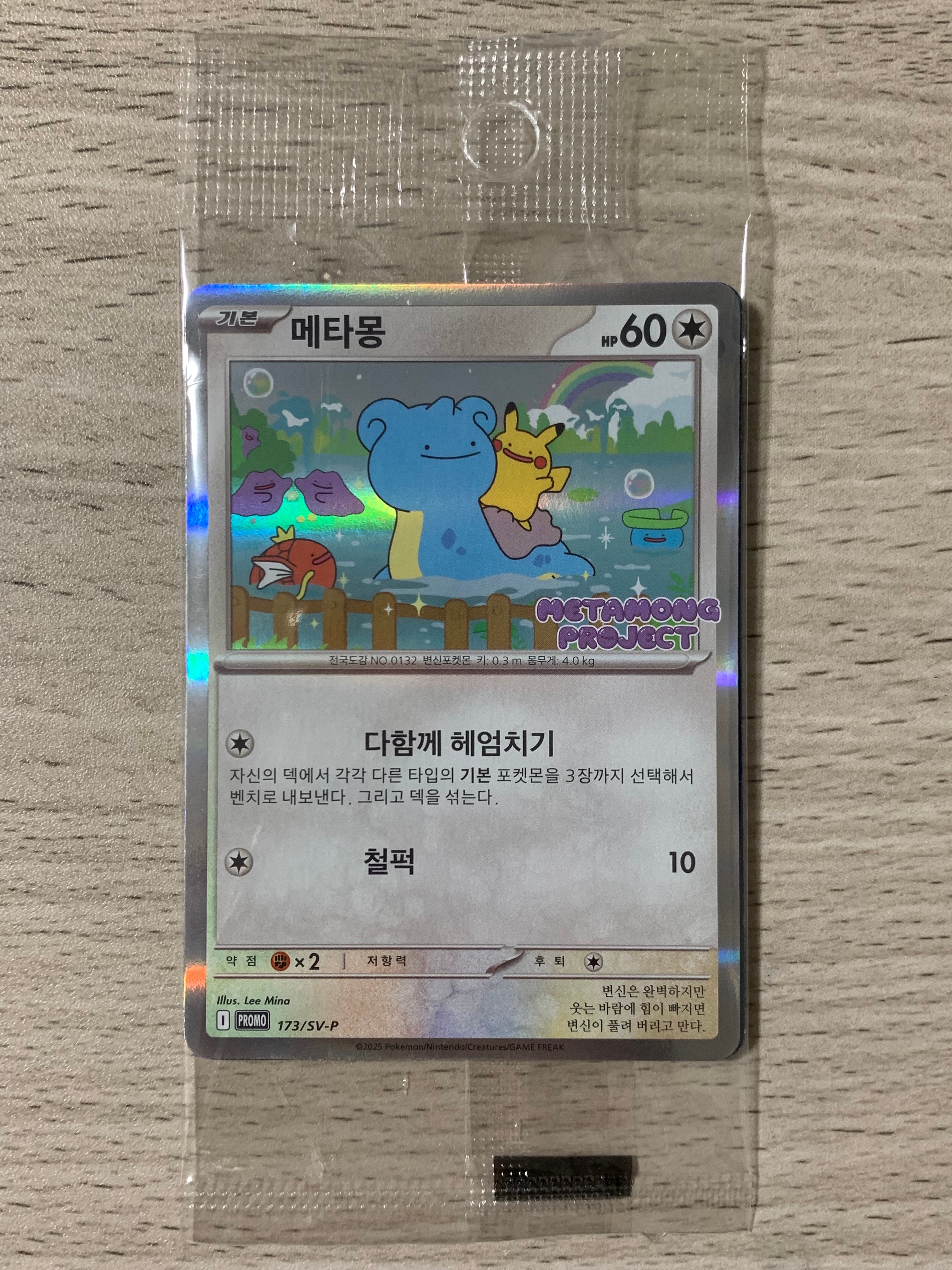状態A】メタモン P [SV-P 173]【韓国語版】(ポケモンタウン2025 with