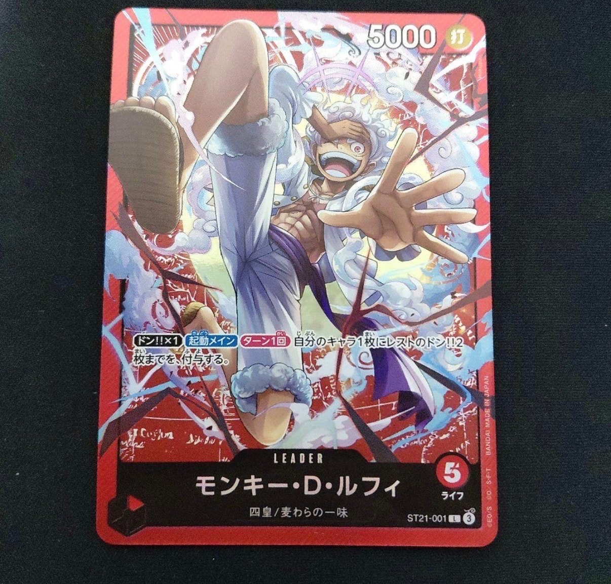 モンキー・D・ルフィ L [ST21-001](スタートデッキEX「ギア5」)通販