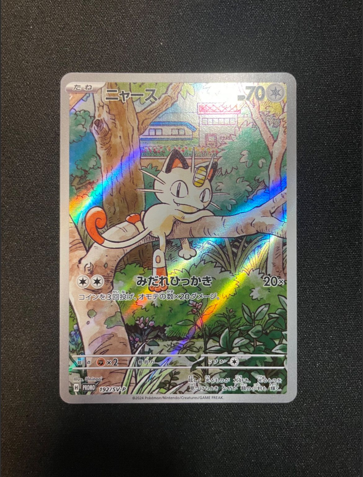 ニャース P [SV-P 192](スタートデッキ Generations「スペシャルバトルセット」)