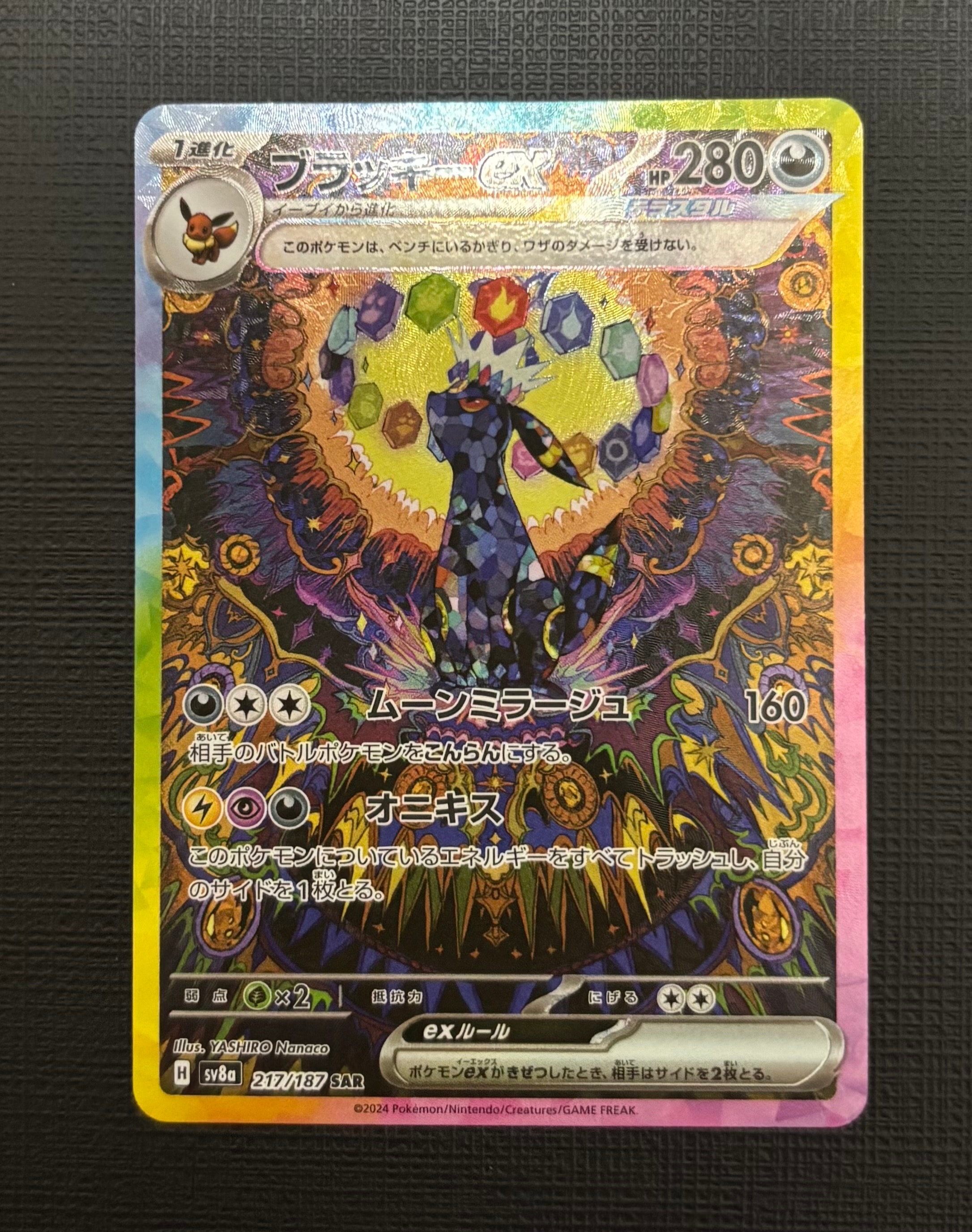 ブラッキーex SAR [SV8a 217/187](ハイクラスパック「テラスタル