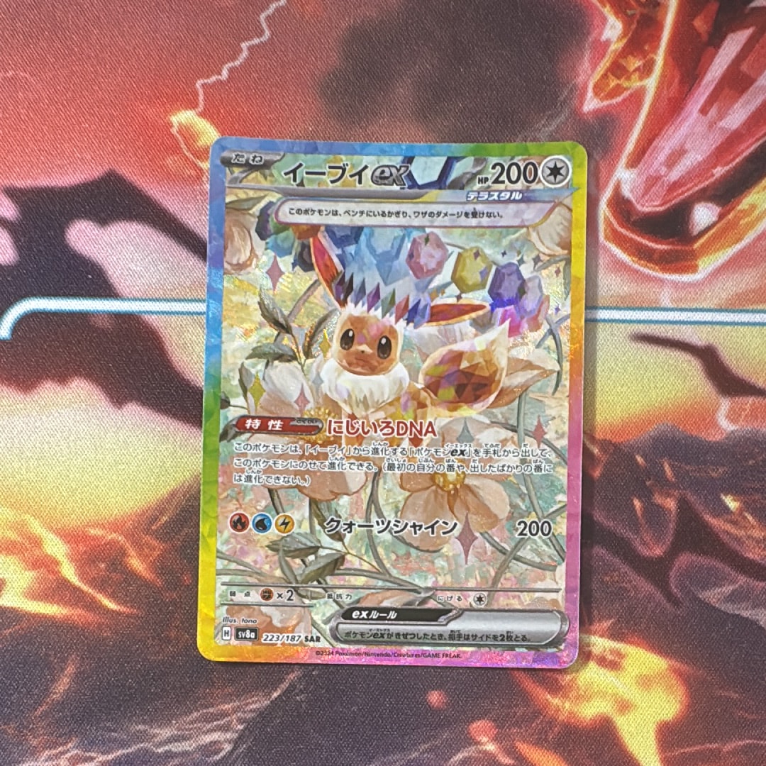 イーブイex SAR [SV8a 223/187](ハイクラスパック「テラスタルフェスex」)